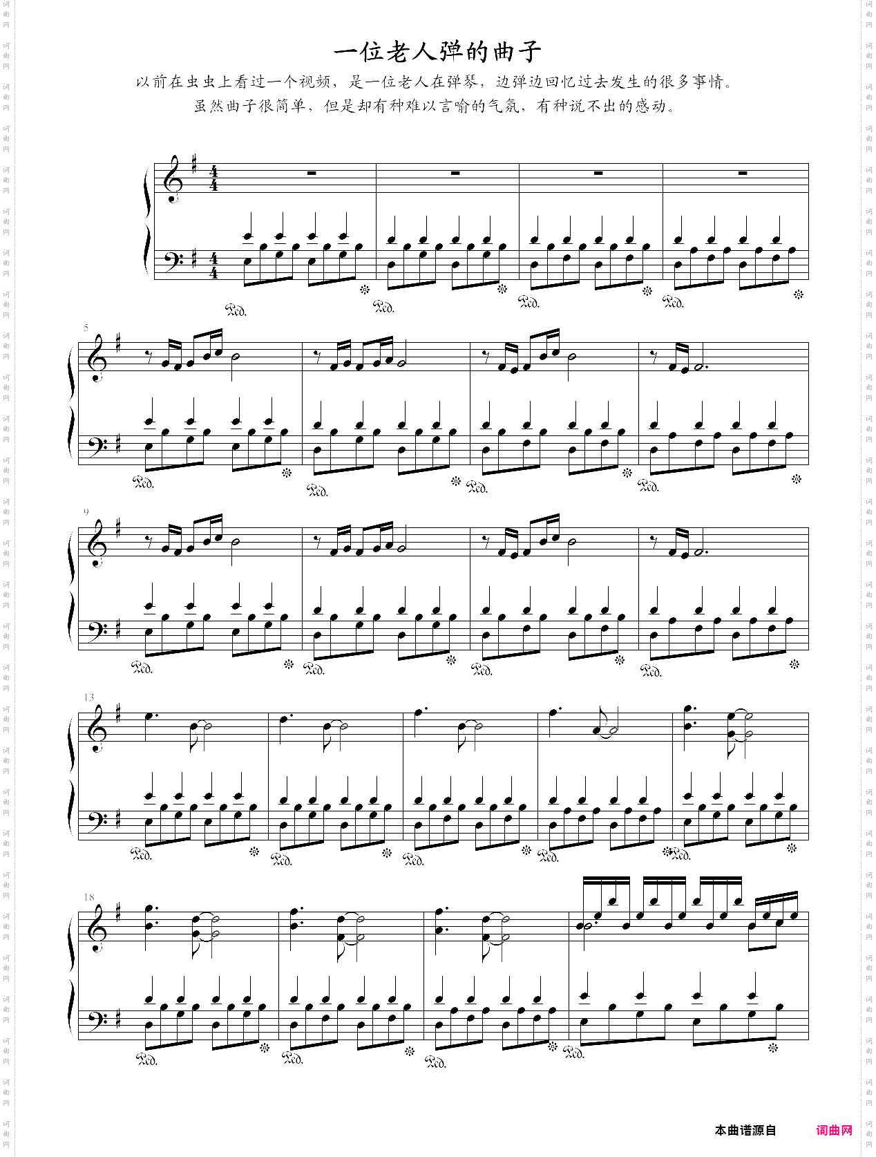 一位老人弹的曲子