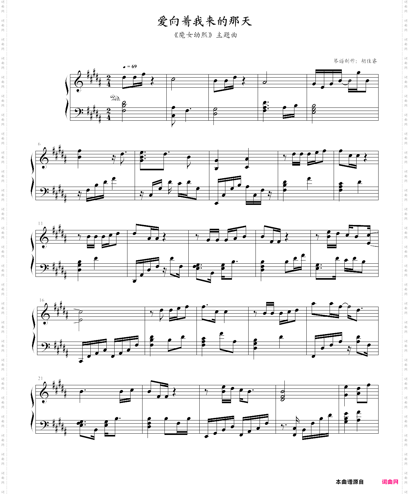 爱向着我来的那天-《魔女幼熙》主题曲