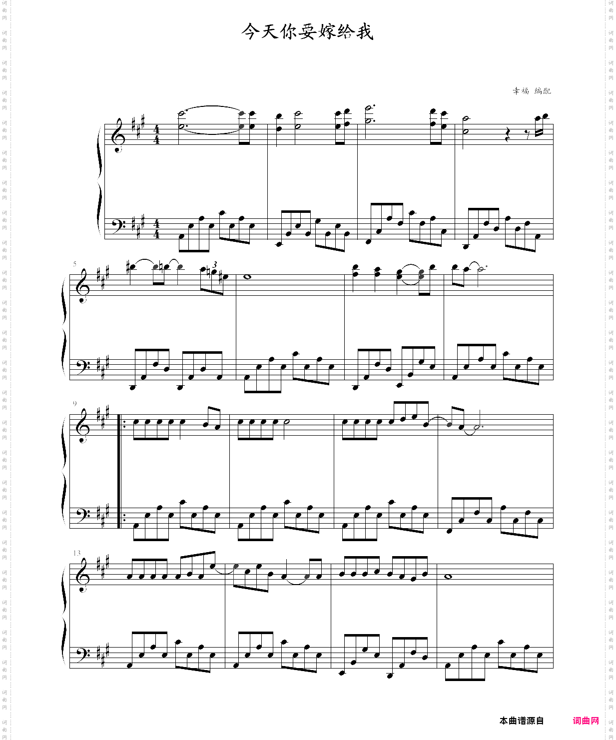 今天你要嫁给我陶喆