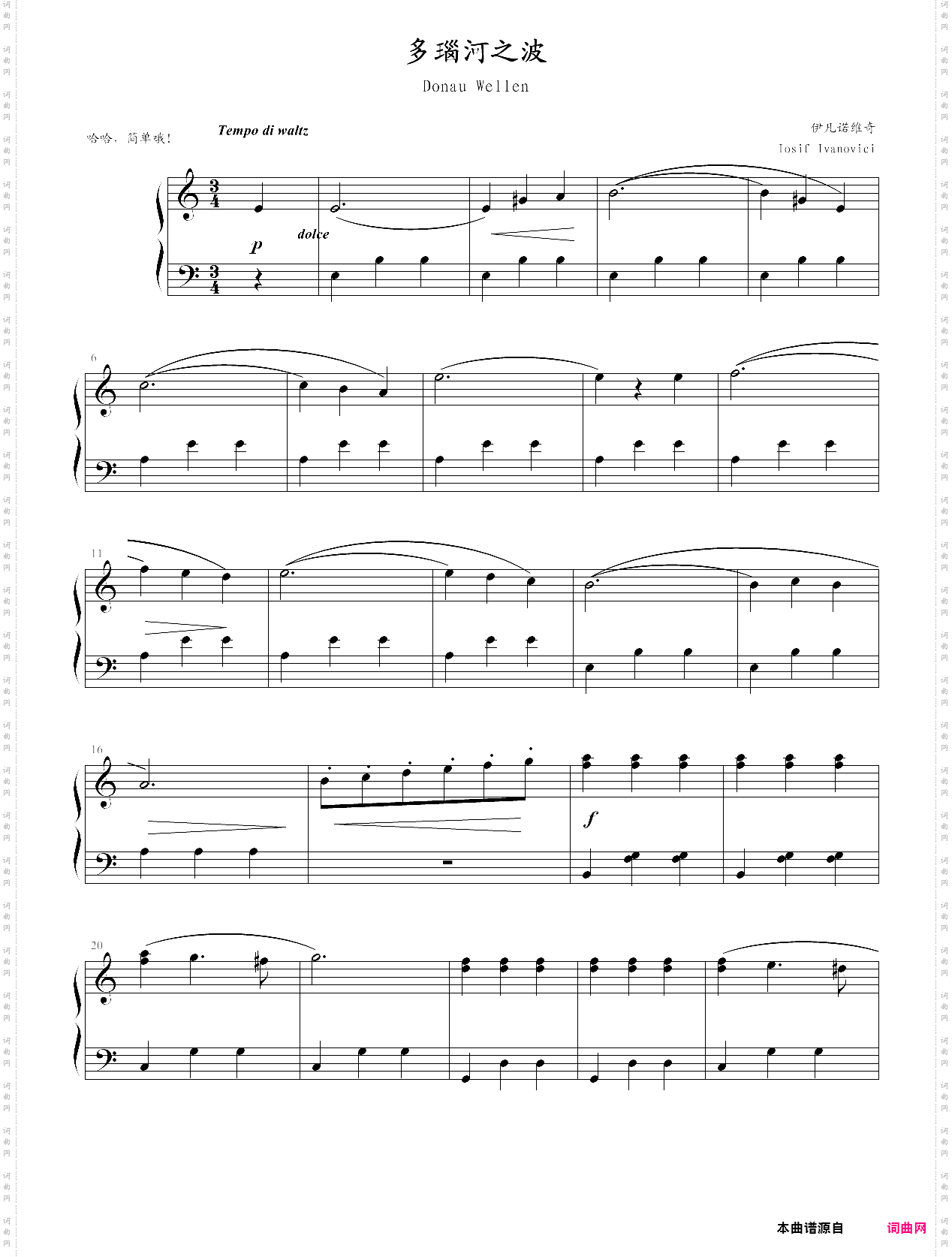 多瑙河之波-简易版