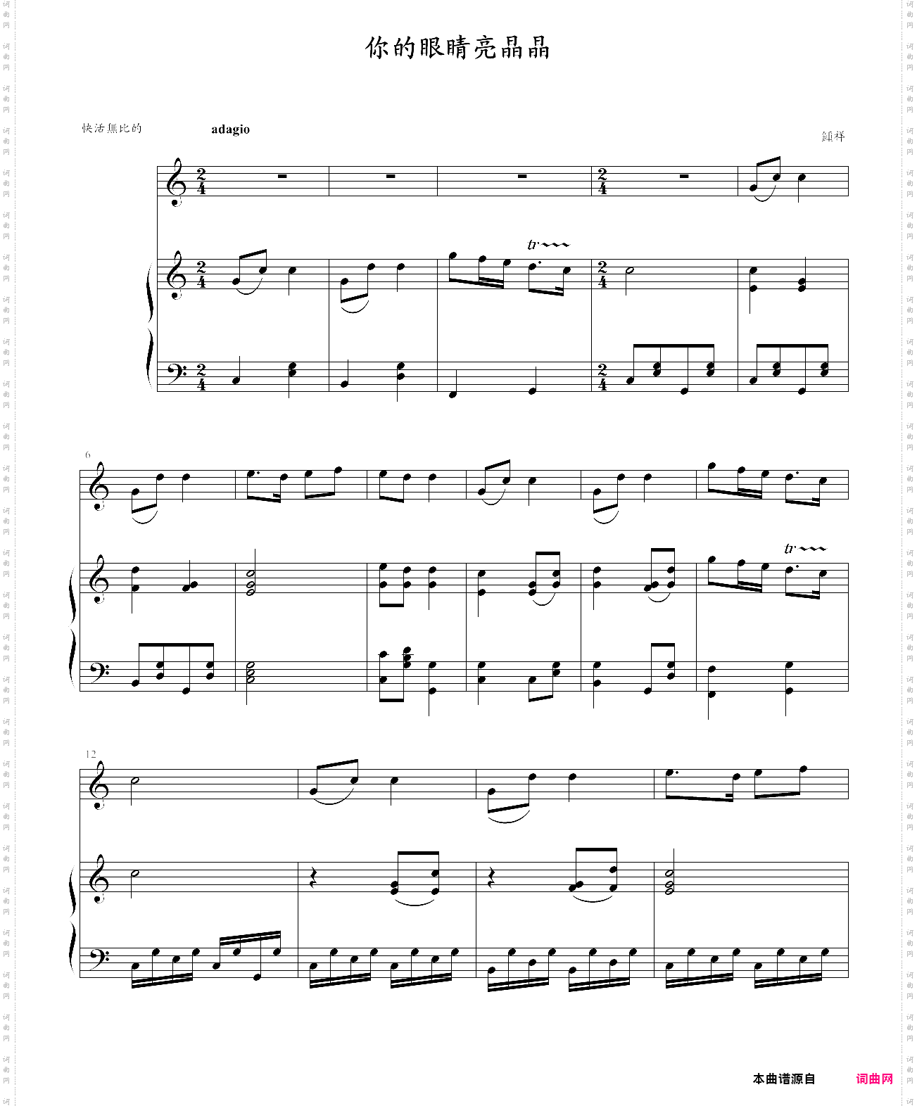 你的眼睛亮晶晶