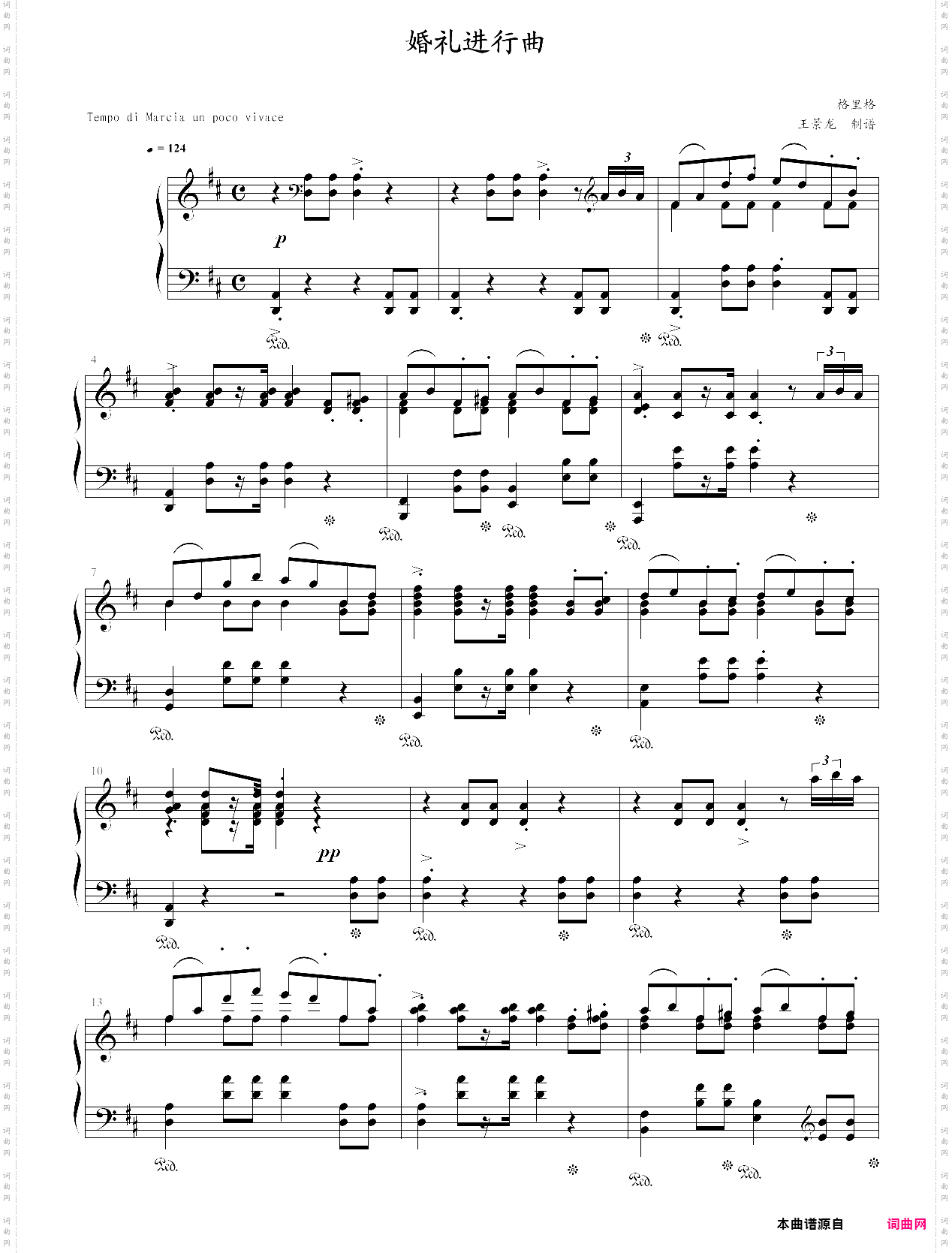 婚礼进行曲