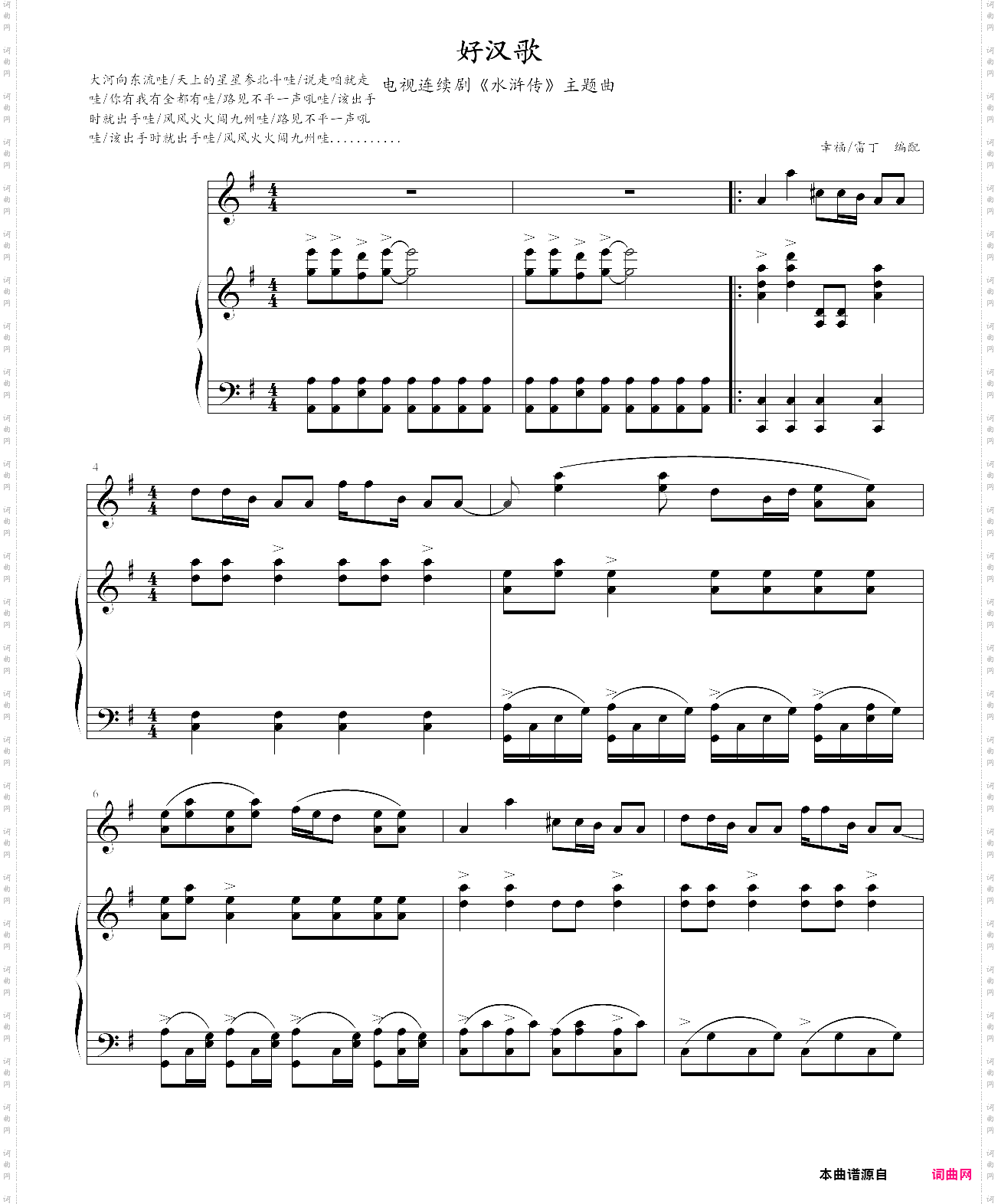 好汉歌水浒传主题曲