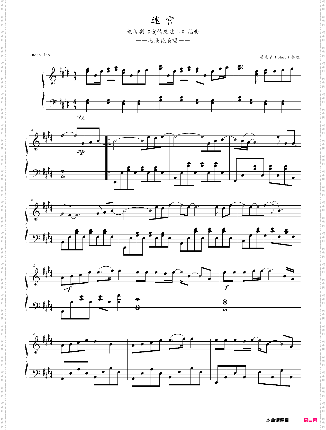 迷宫-《爱情魔法师》插曲