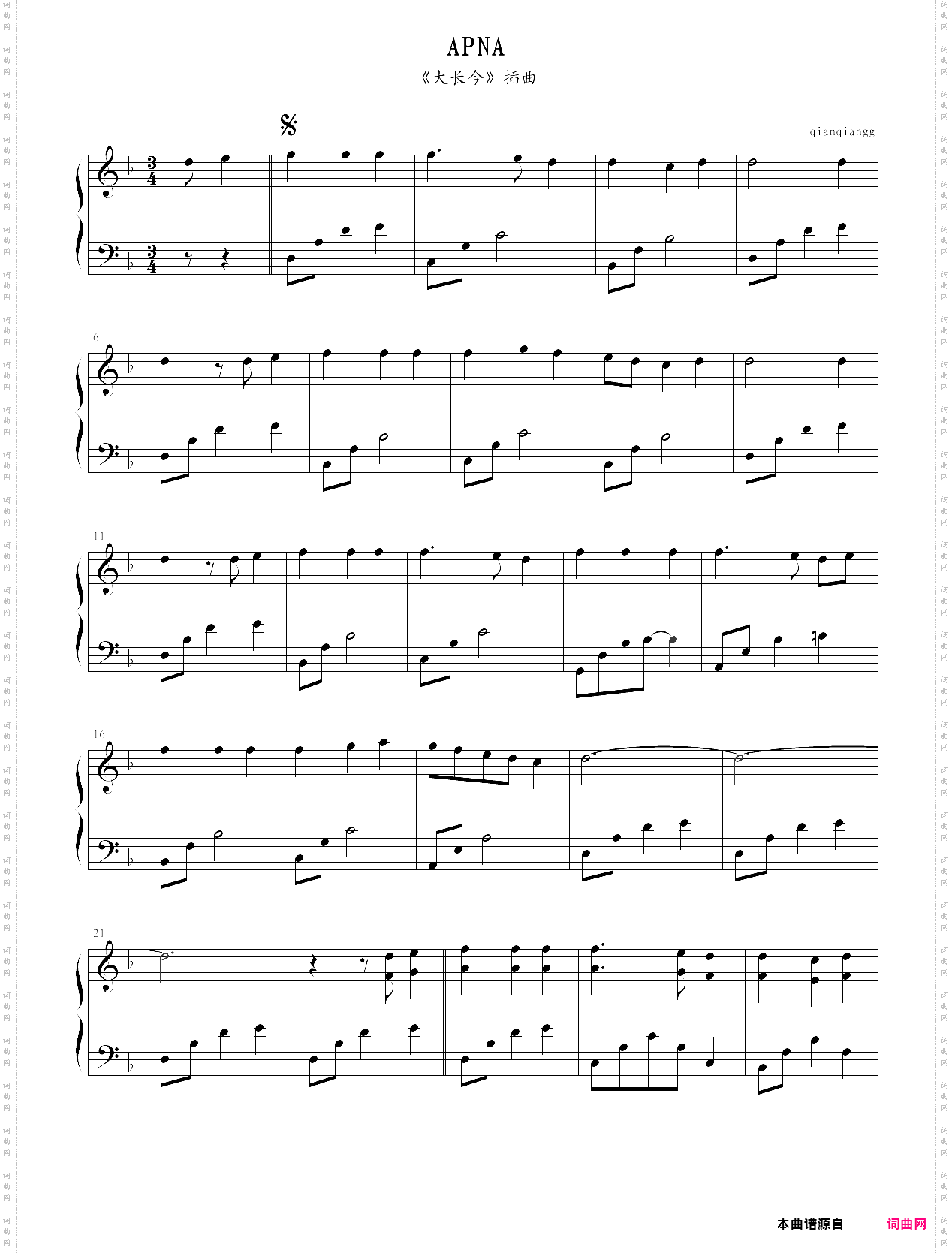 apna-大长今 插曲