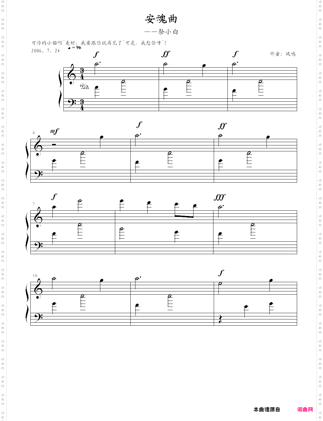 安魂曲