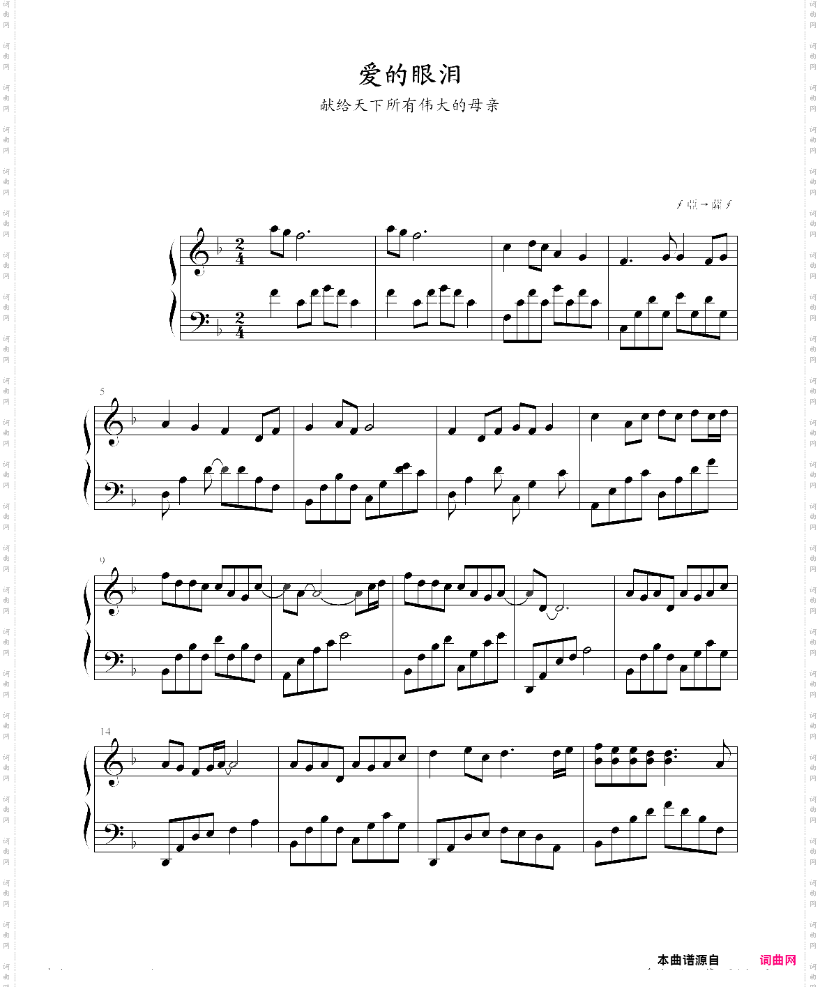 爱的眼泪