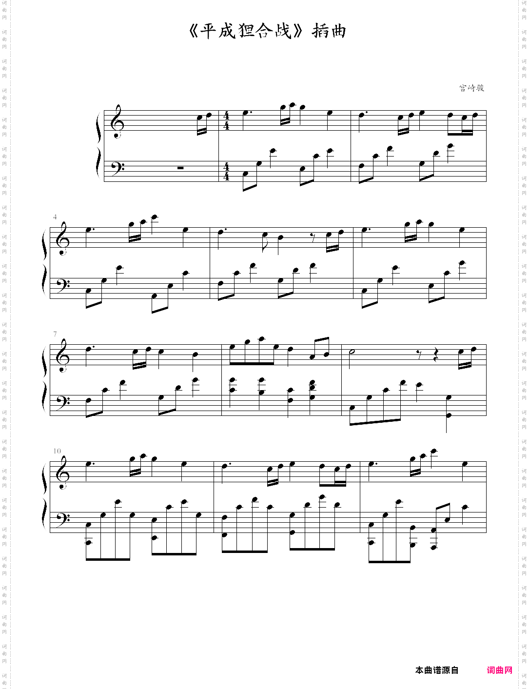 平成狸合战-插曲