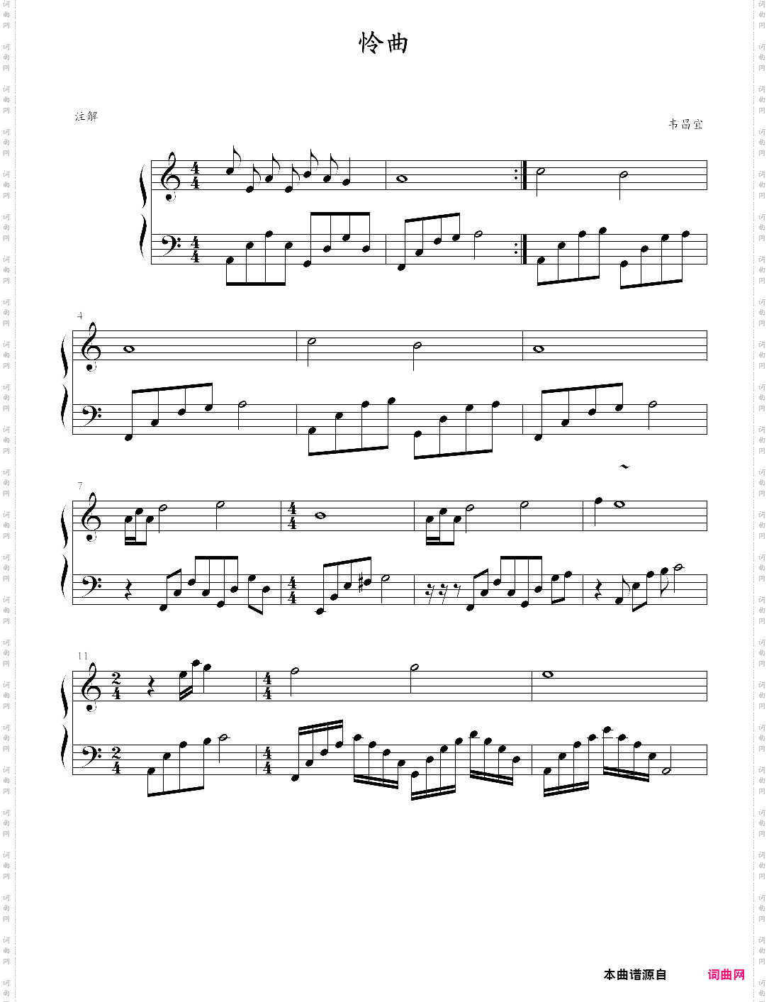 怜曲