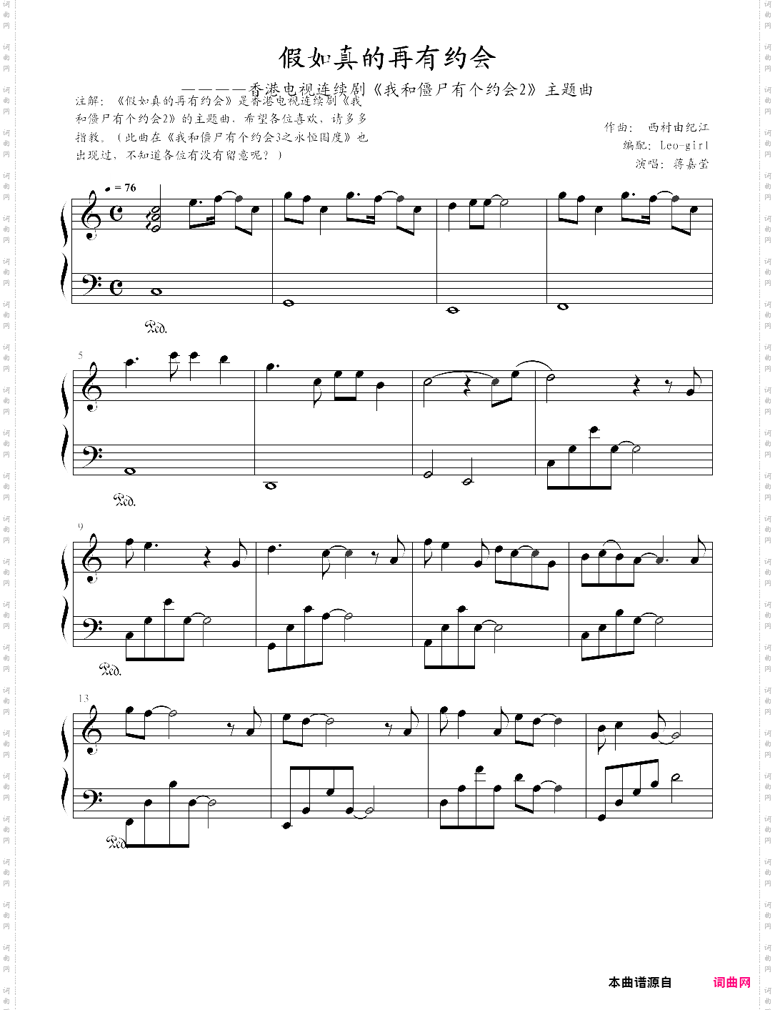 假如真的再有约会-我和僵尸有个约会2主题曲