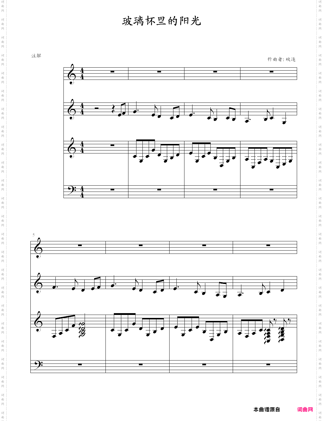 玻璃杯里的阳光