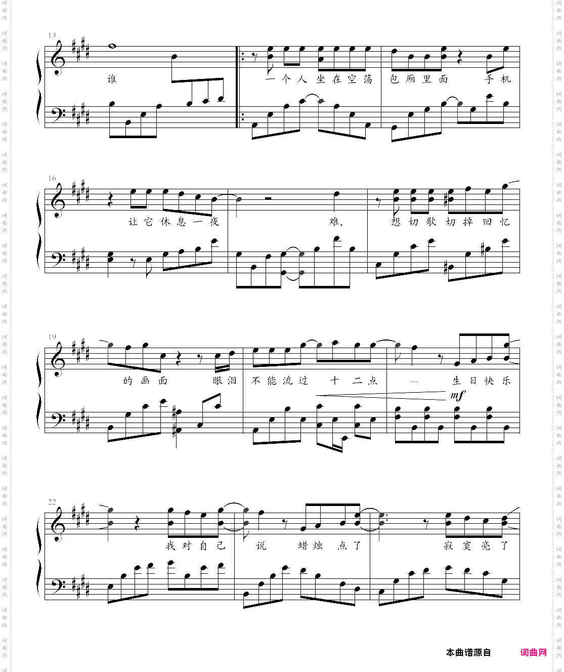 祝我生日快乐演奏版