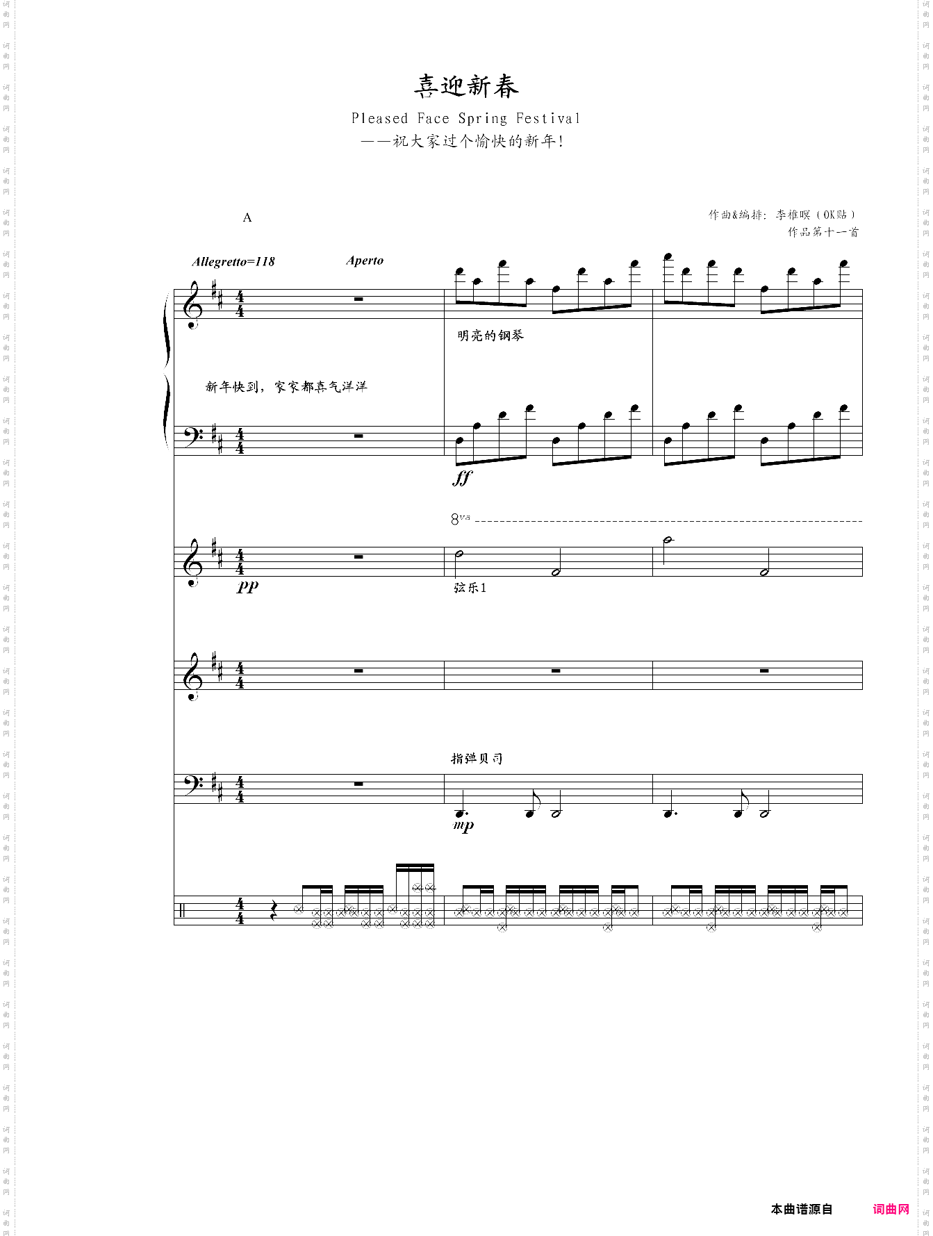 喜迎新春 -全谱
