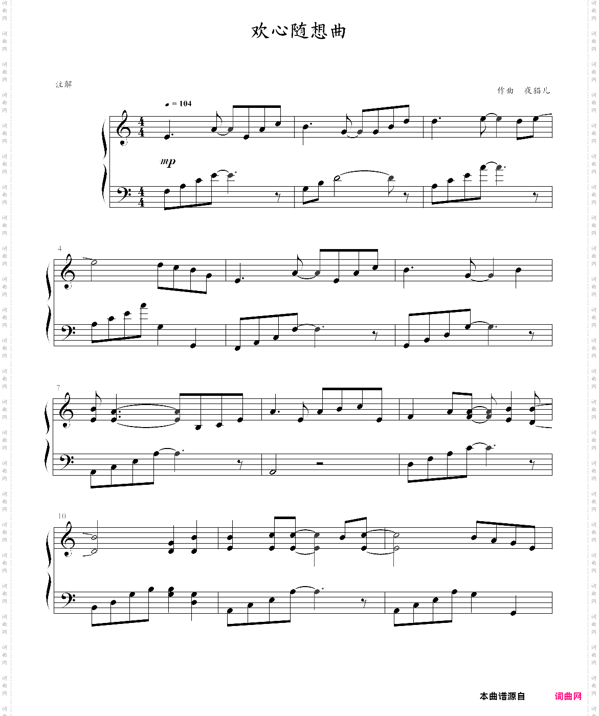 欢心随想曲