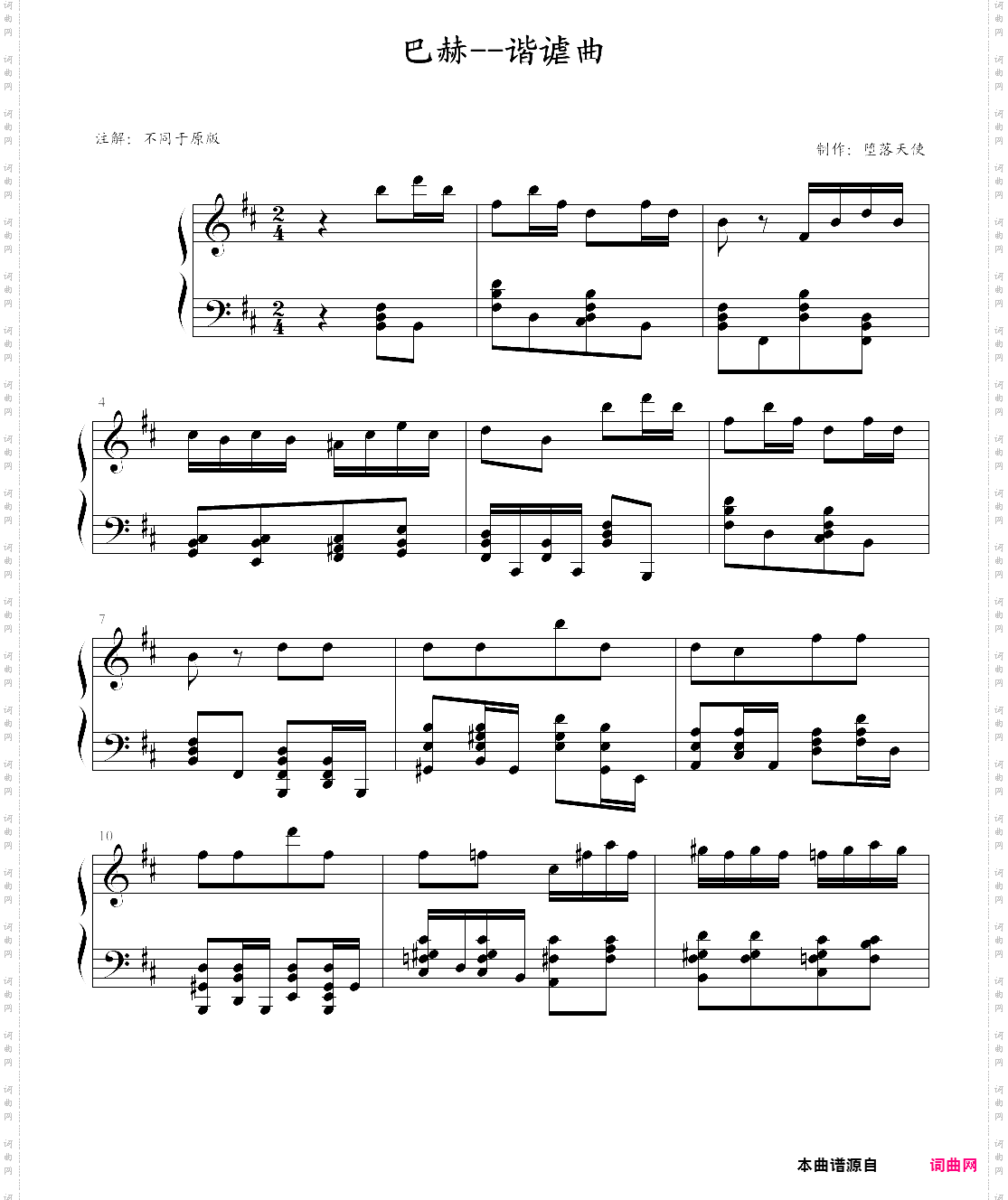 谐谑曲