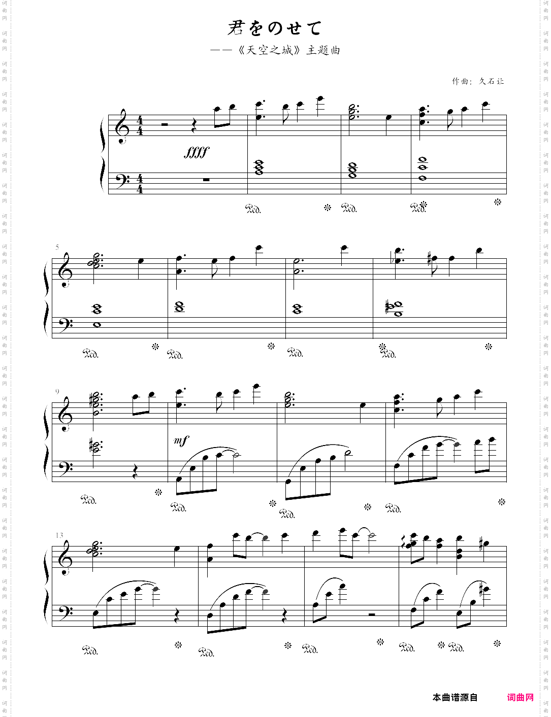 天空之城主题曲-fallingstar-版本二