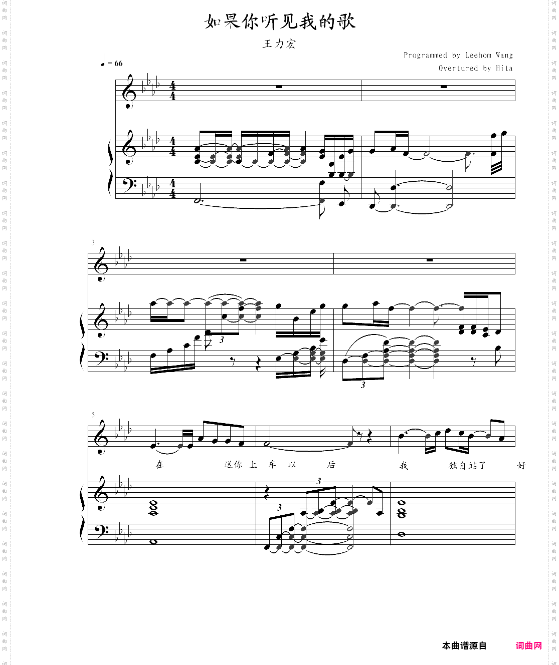 如果你听见我的歌修改版