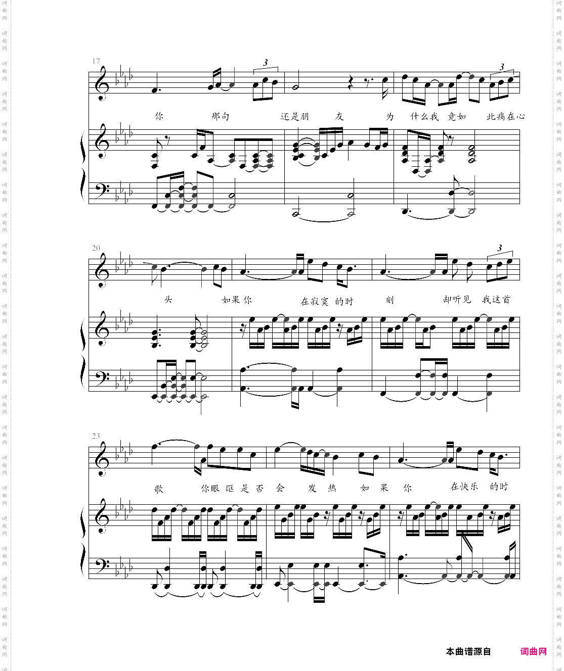 如果你听见我的歌修改版