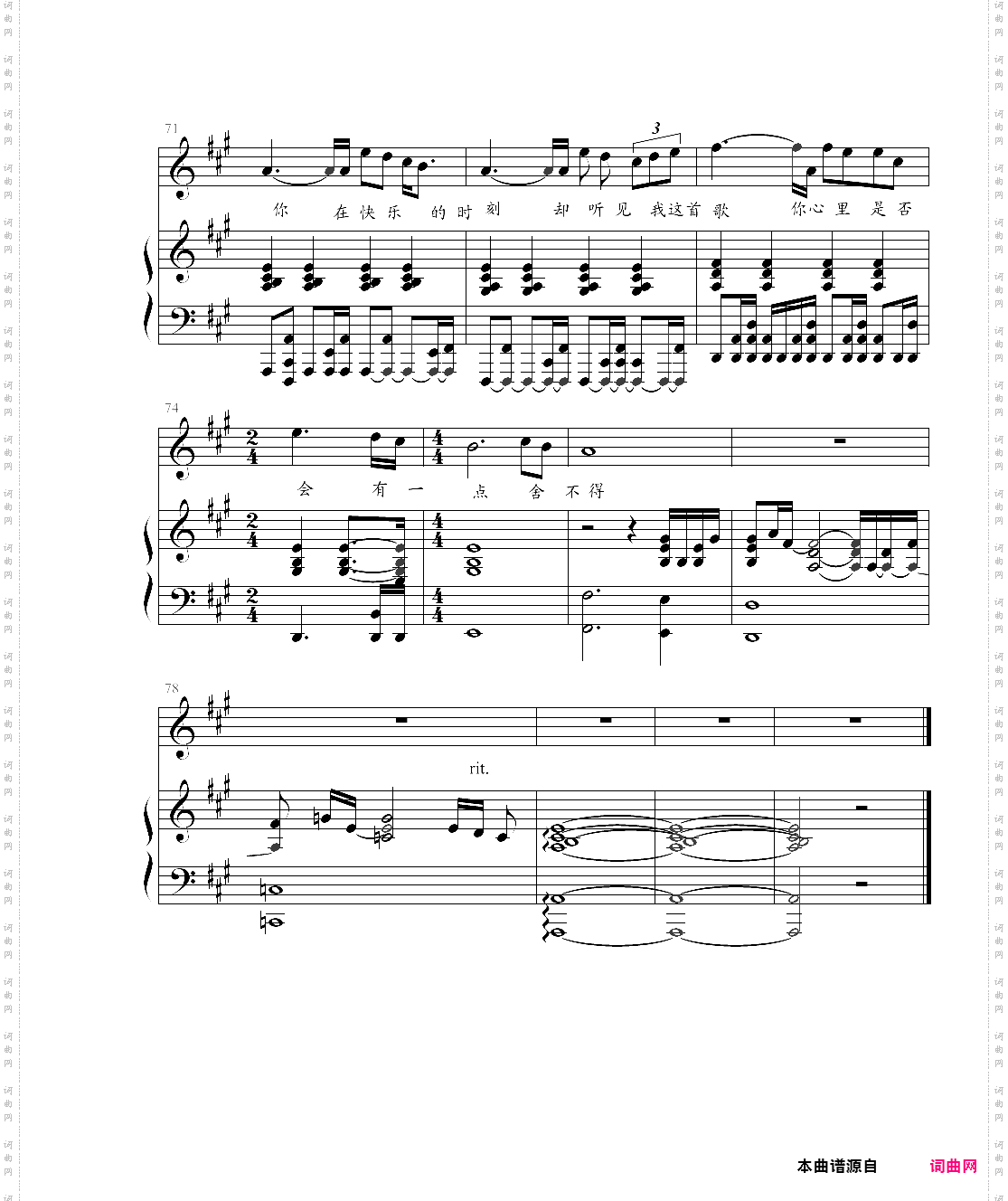 如果你听见我的歌修改版