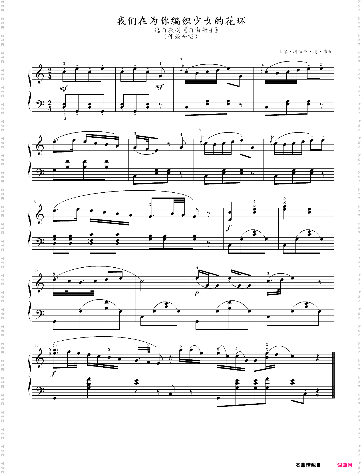 7· 我们在为你编织少女的花环选自歌剧《自由射手》- 歌剧钢琴曲集一