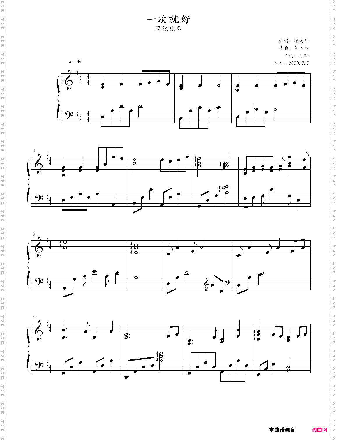 一次就好 简化独奏
