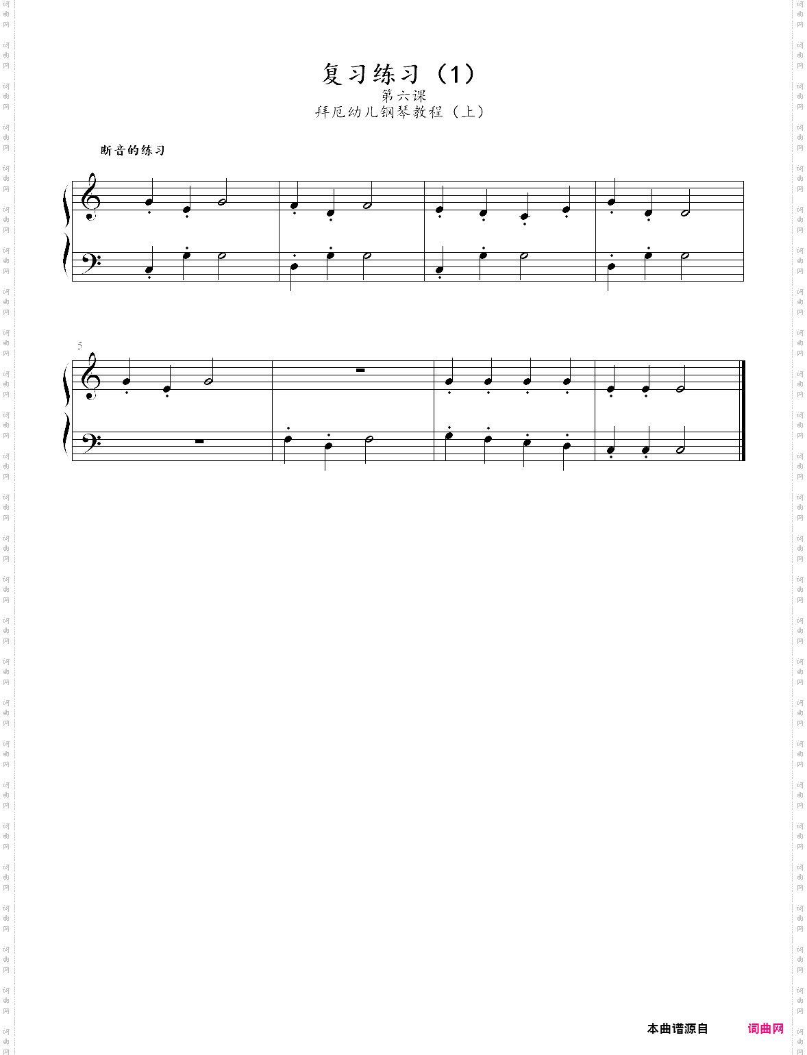 254· 第六课：复习练习1 - 拜厄幼儿钢琴教程上