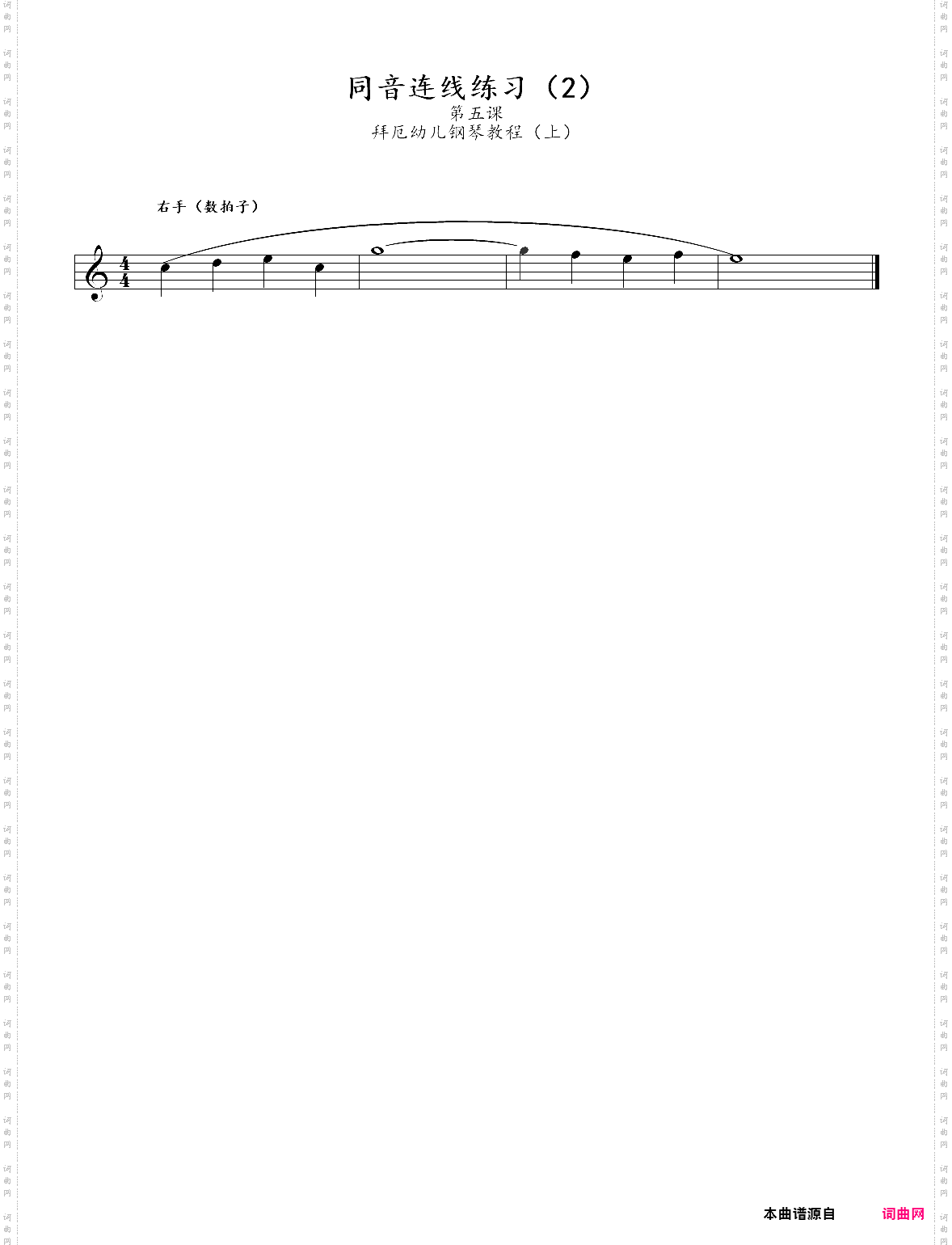 239· 第五课：同音连线练习2 - 拜厄幼儿钢琴教程上