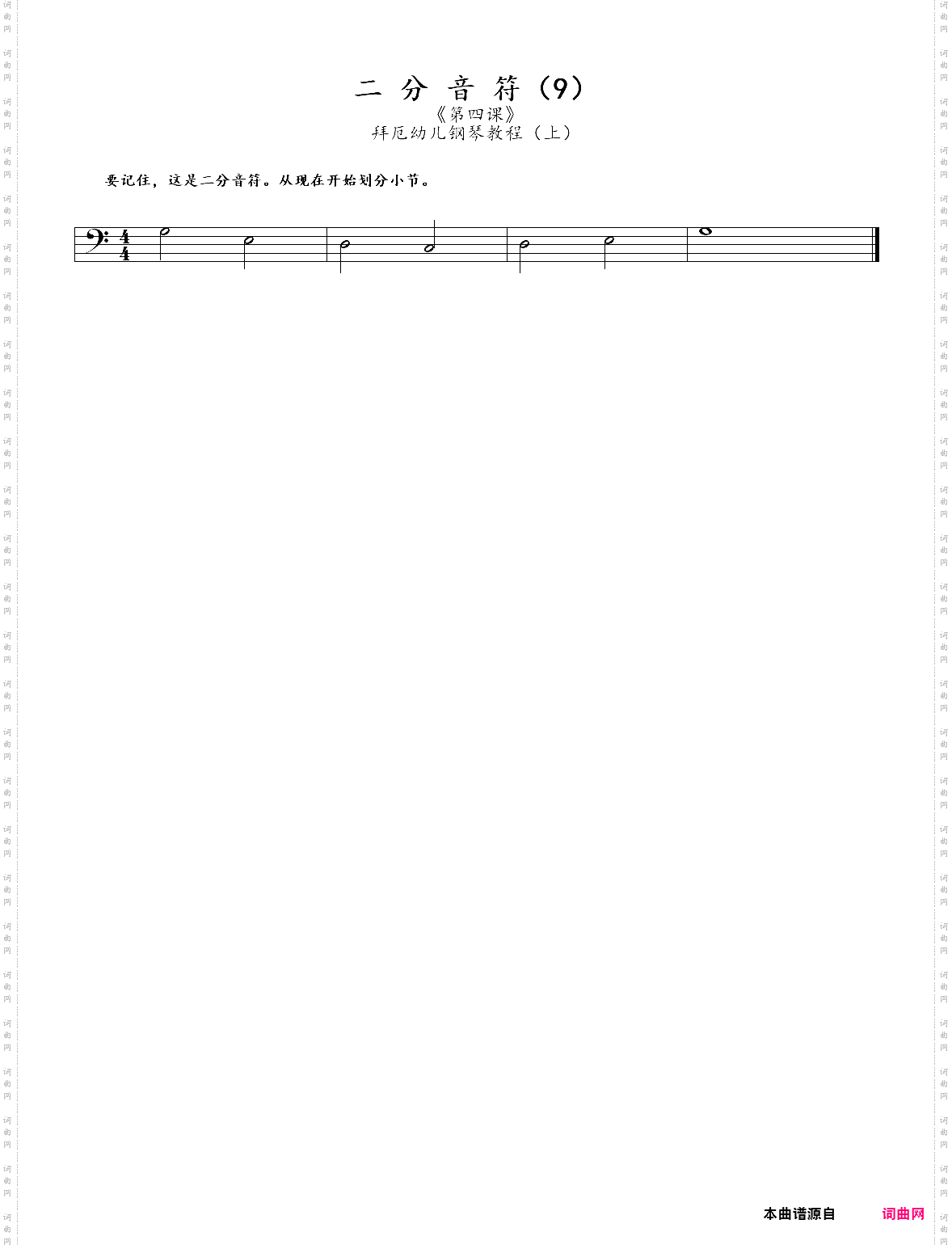 54· 第四课：二分音符9- 拜厄幼儿钢琴教程上