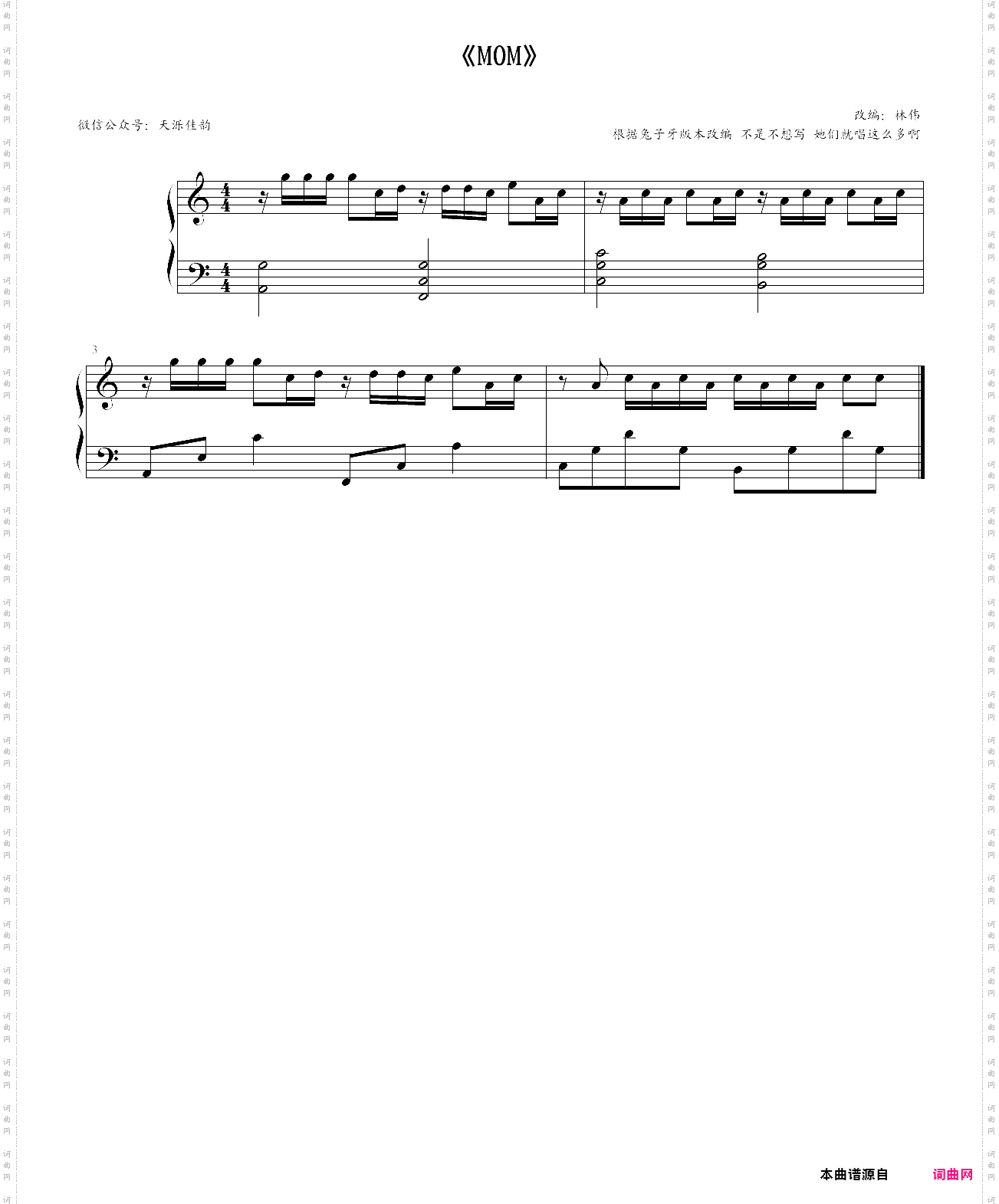 《mom》兔子牙版本