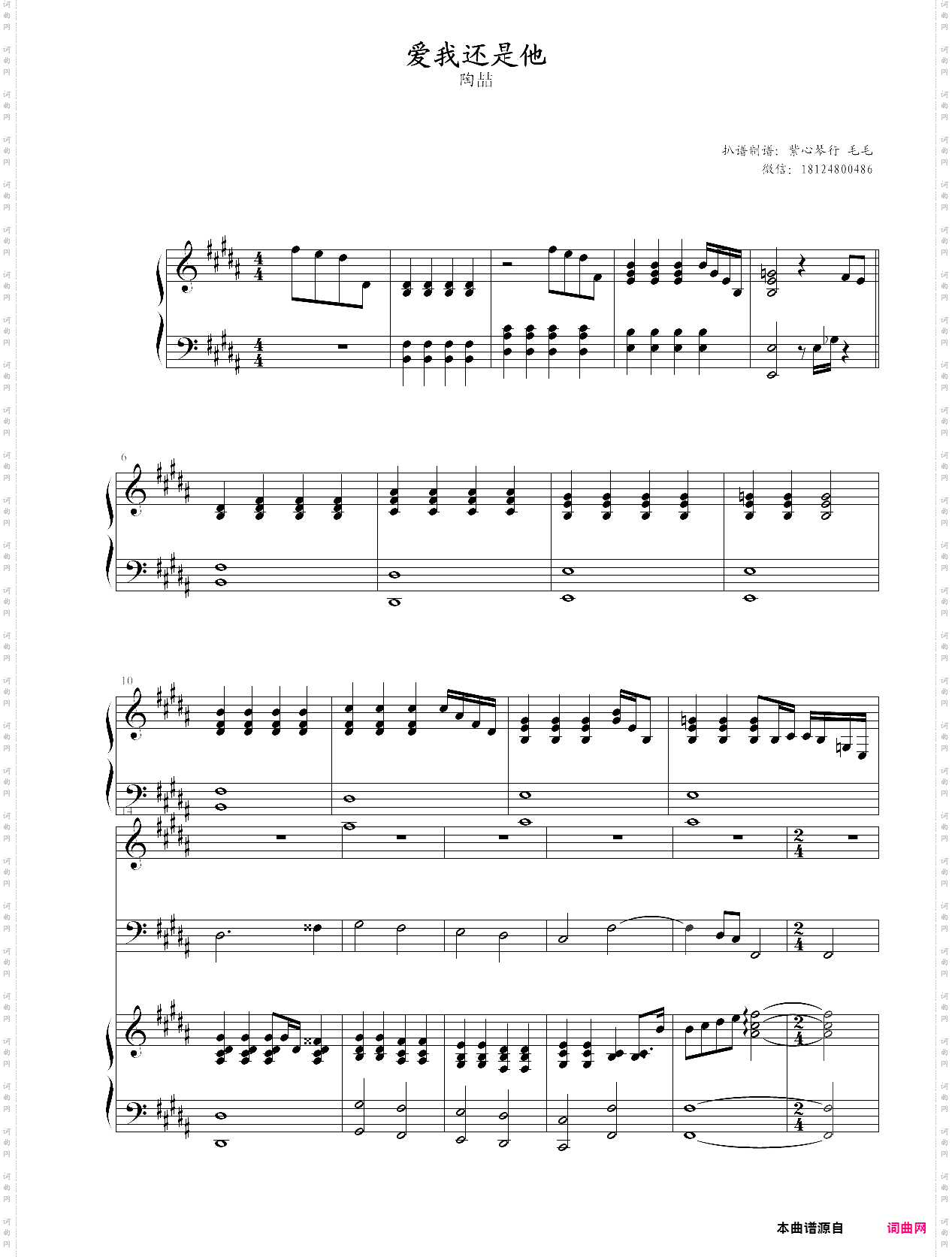 爱我还是他陶喆键盘谱