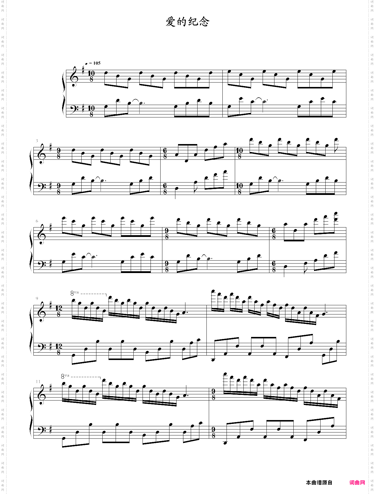 爱的纪念童年的回忆