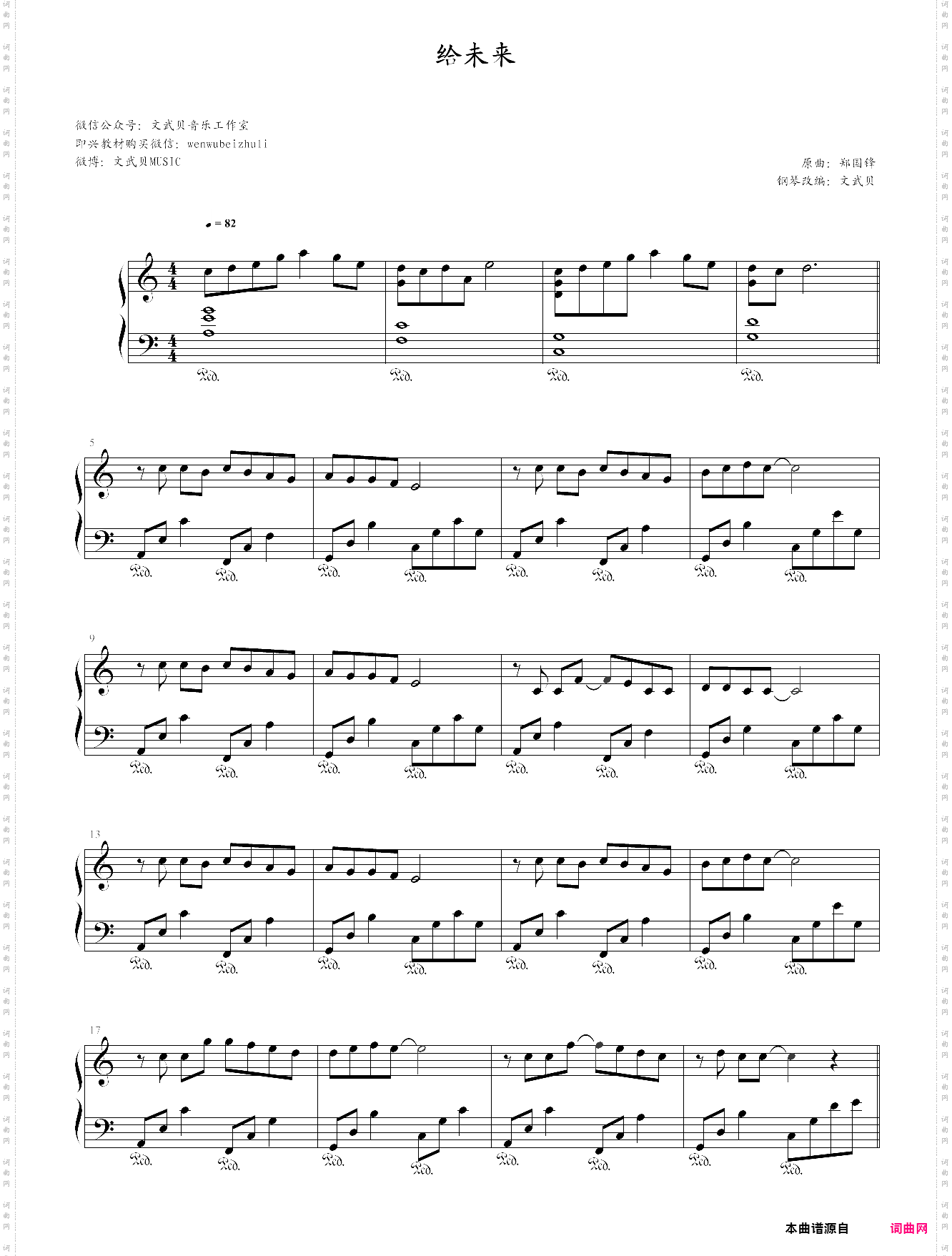 给未来亲爱的，热爱的 插曲