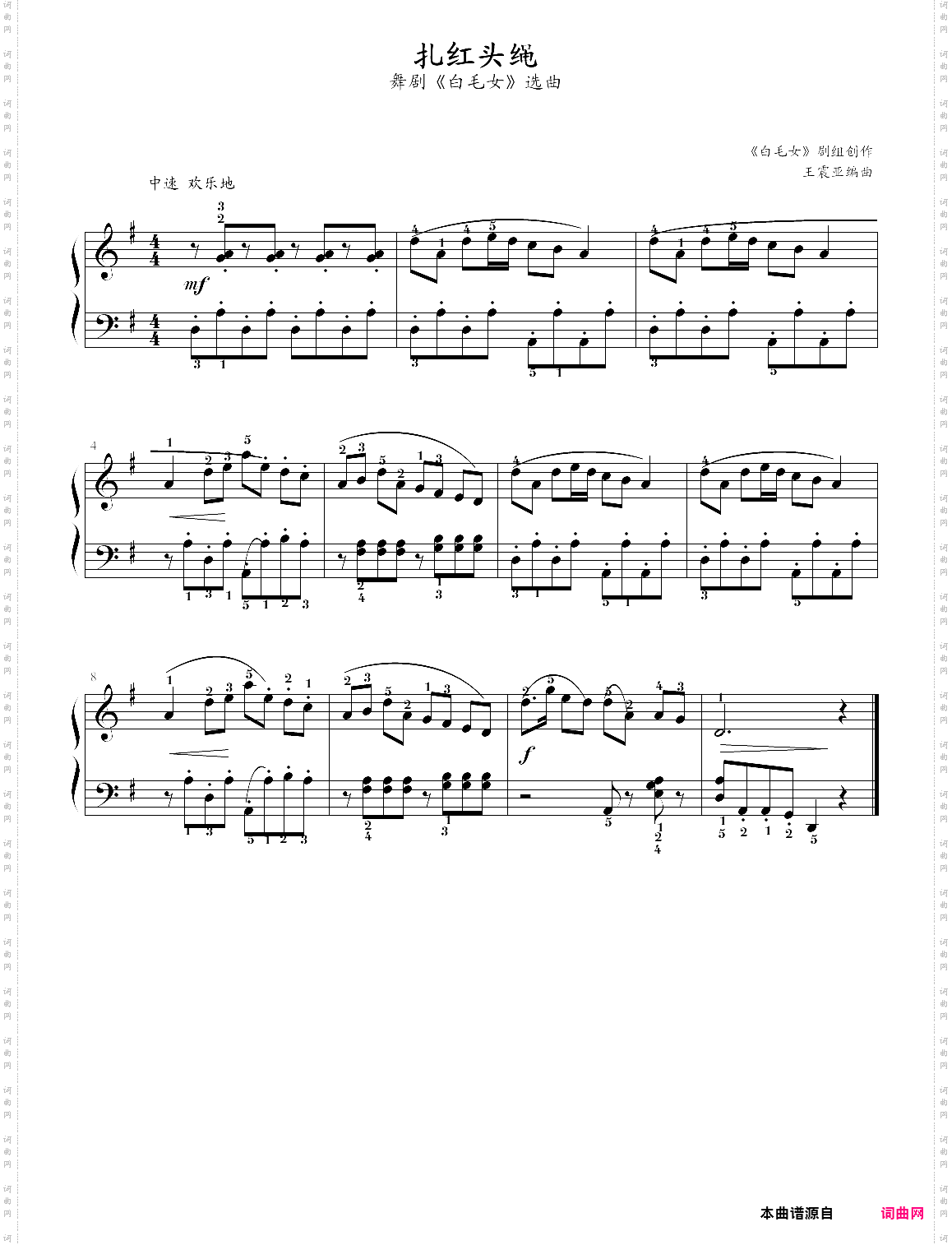 75·高师钢基一《扎红头绳》