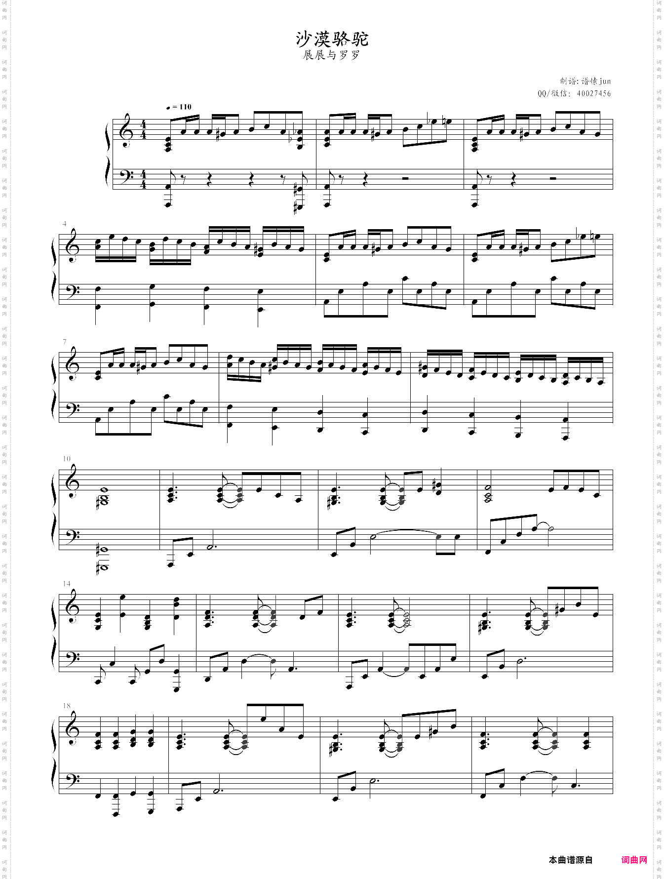 沙漠骆驼弹唱版，抖音热门歌曲