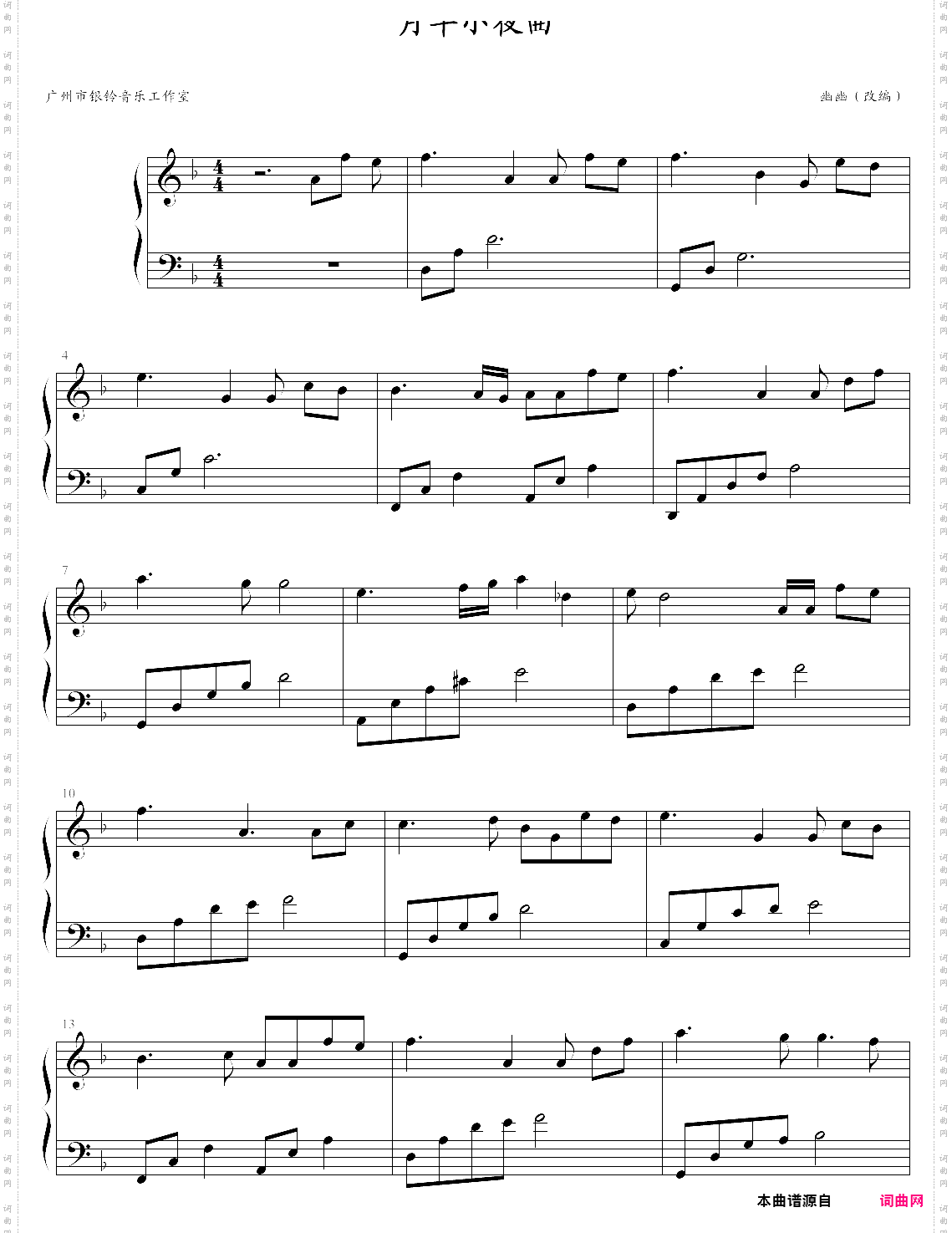 月半小夜曲幽幽