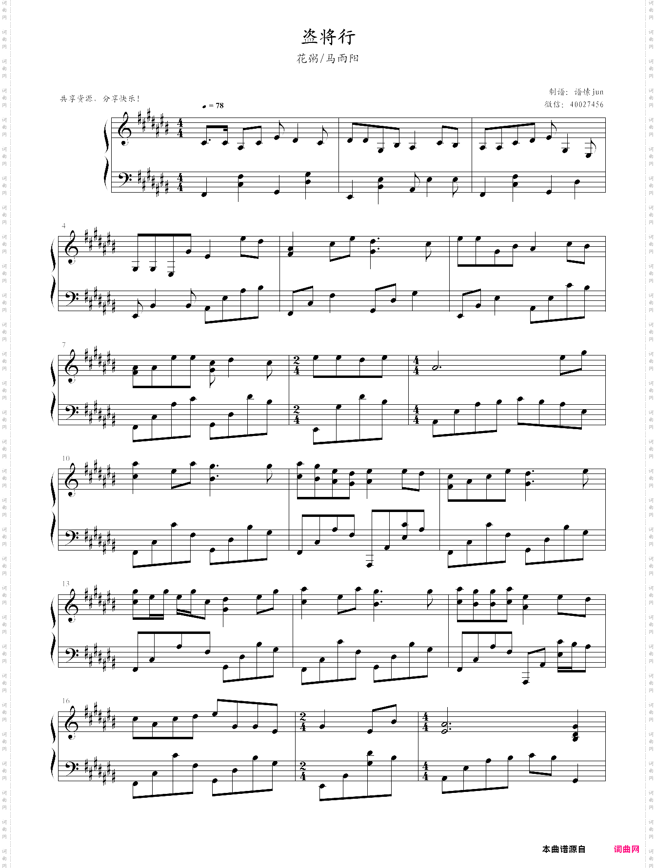 盗将行花粥，马雨阳