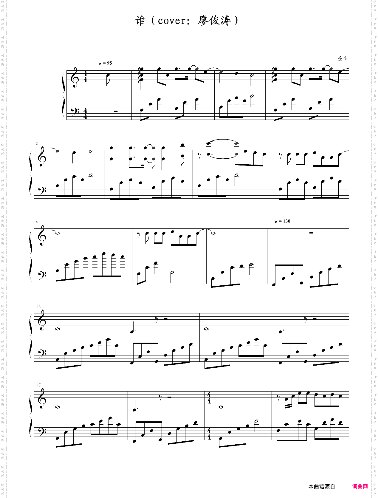 谁cover：廖俊涛