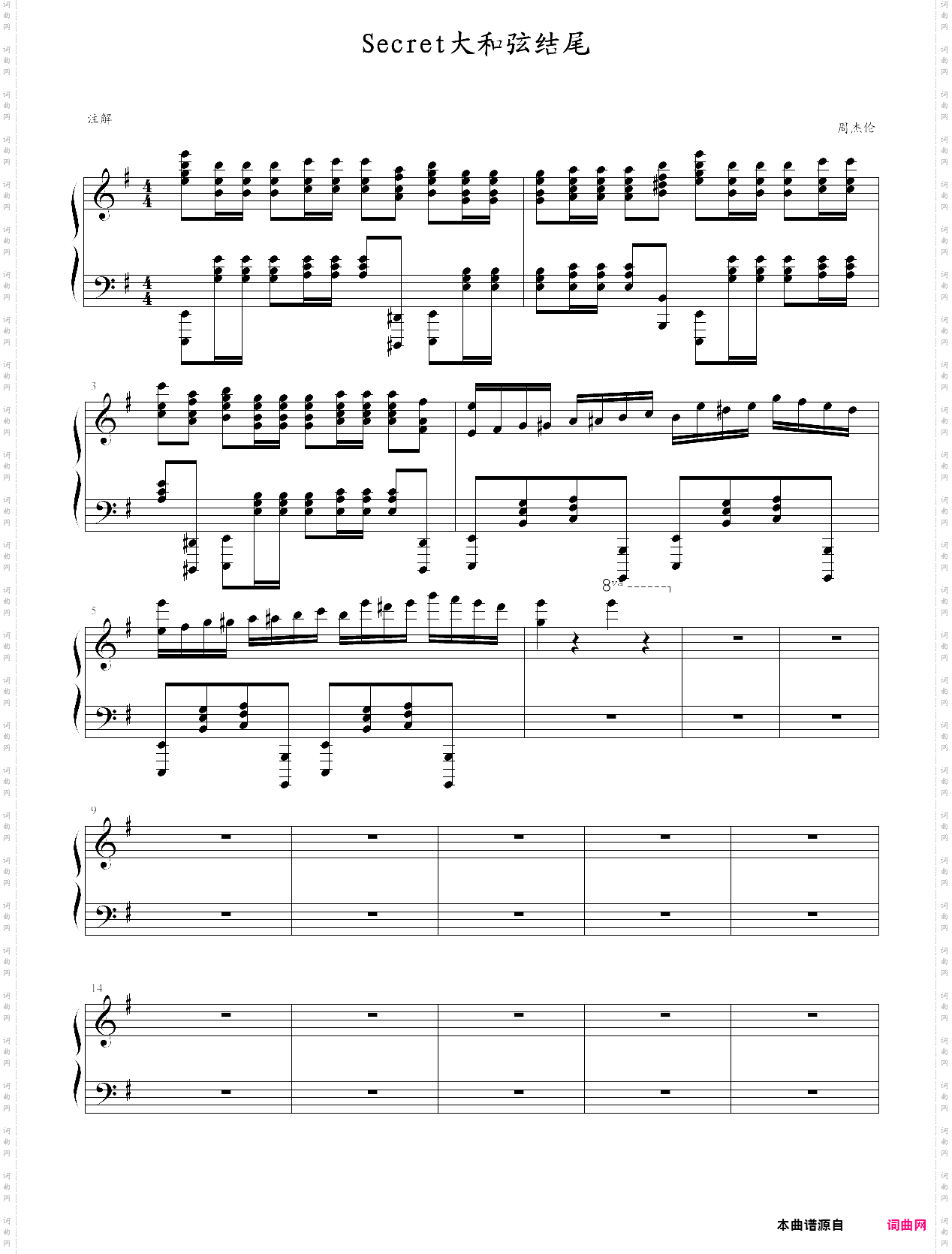 secret大和弦结尾
