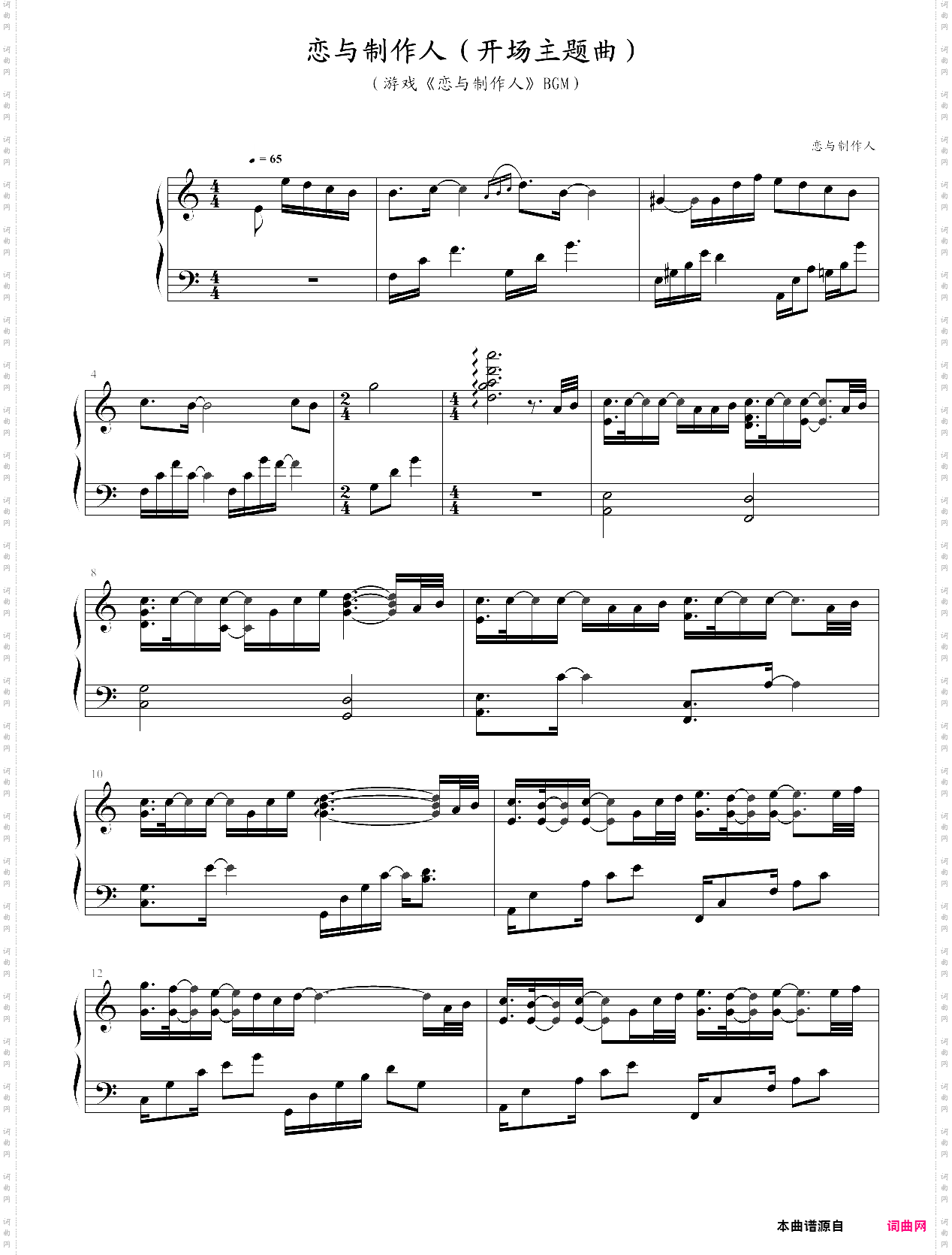 恋与制作人开场主题曲