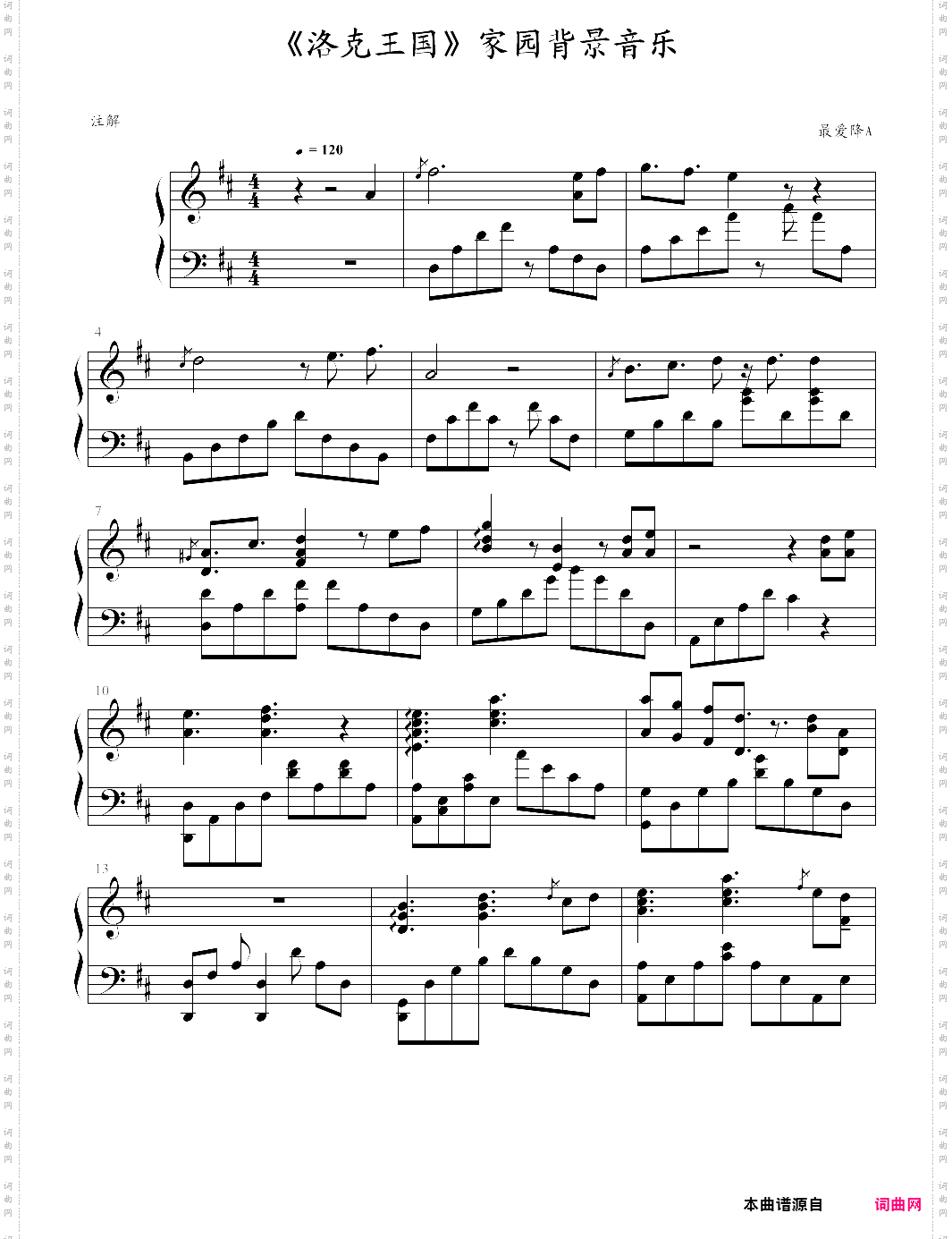 《洛克王国》家园背景音乐