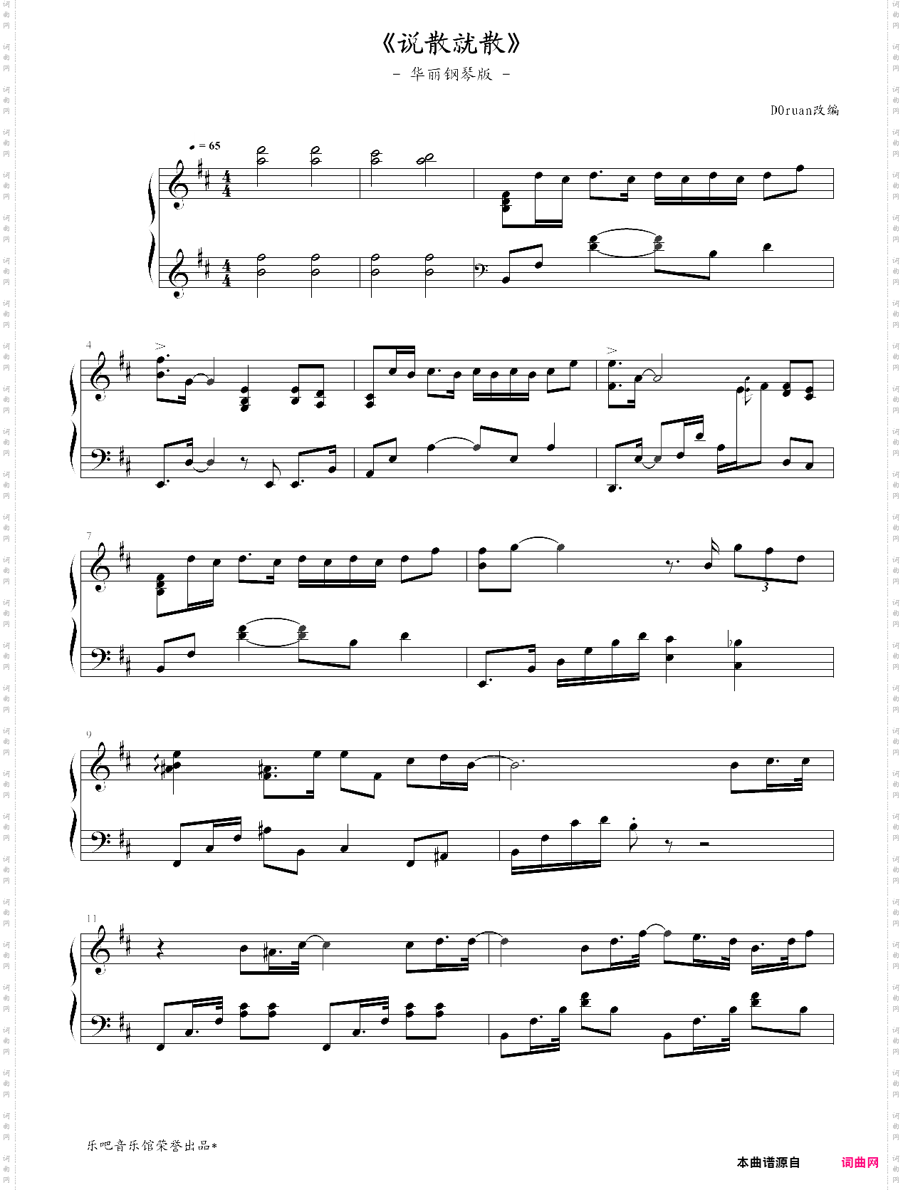 说散就散 演奏版
