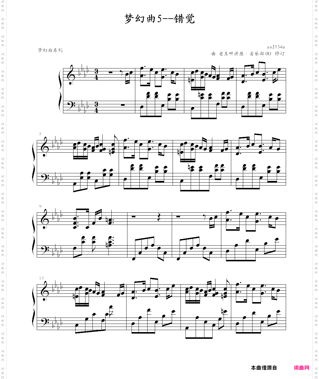 梦幻曲5--错觉