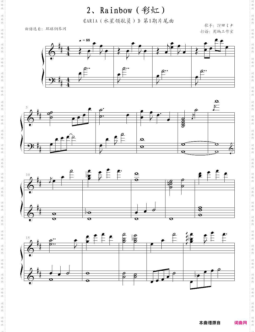 2、rainbow彩虹《aria水星领航员》第1期片尾曲【窪田ミナ】
