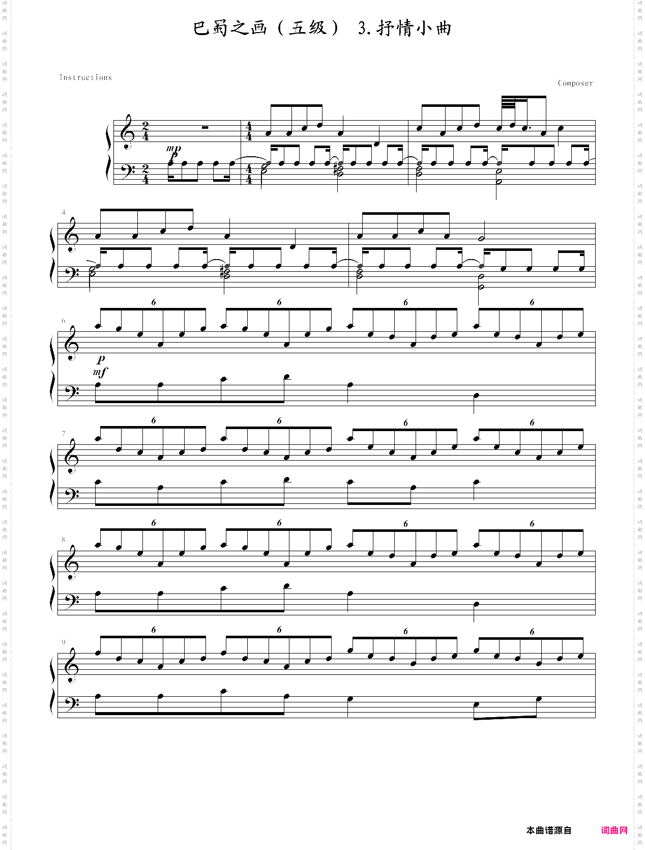 音协五级 乐曲 《巴蜀之画》 3·抒情小曲