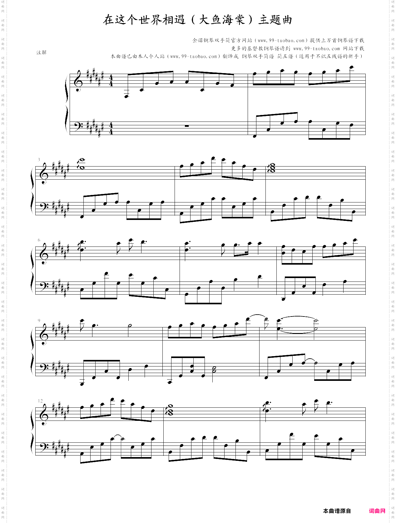 在这个世界相遇大鱼海棠主题曲，陈奕迅