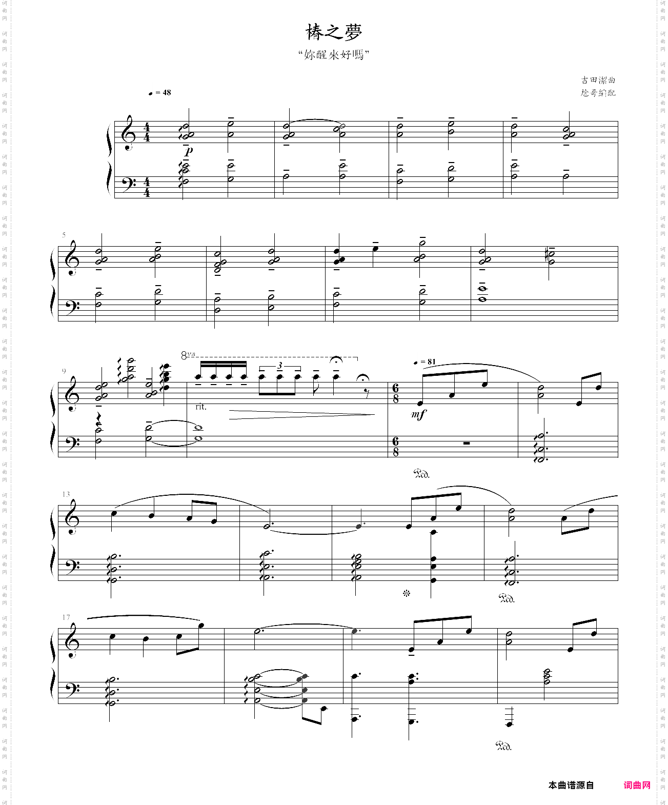大鱼海棠 插曲 《椿之梦》