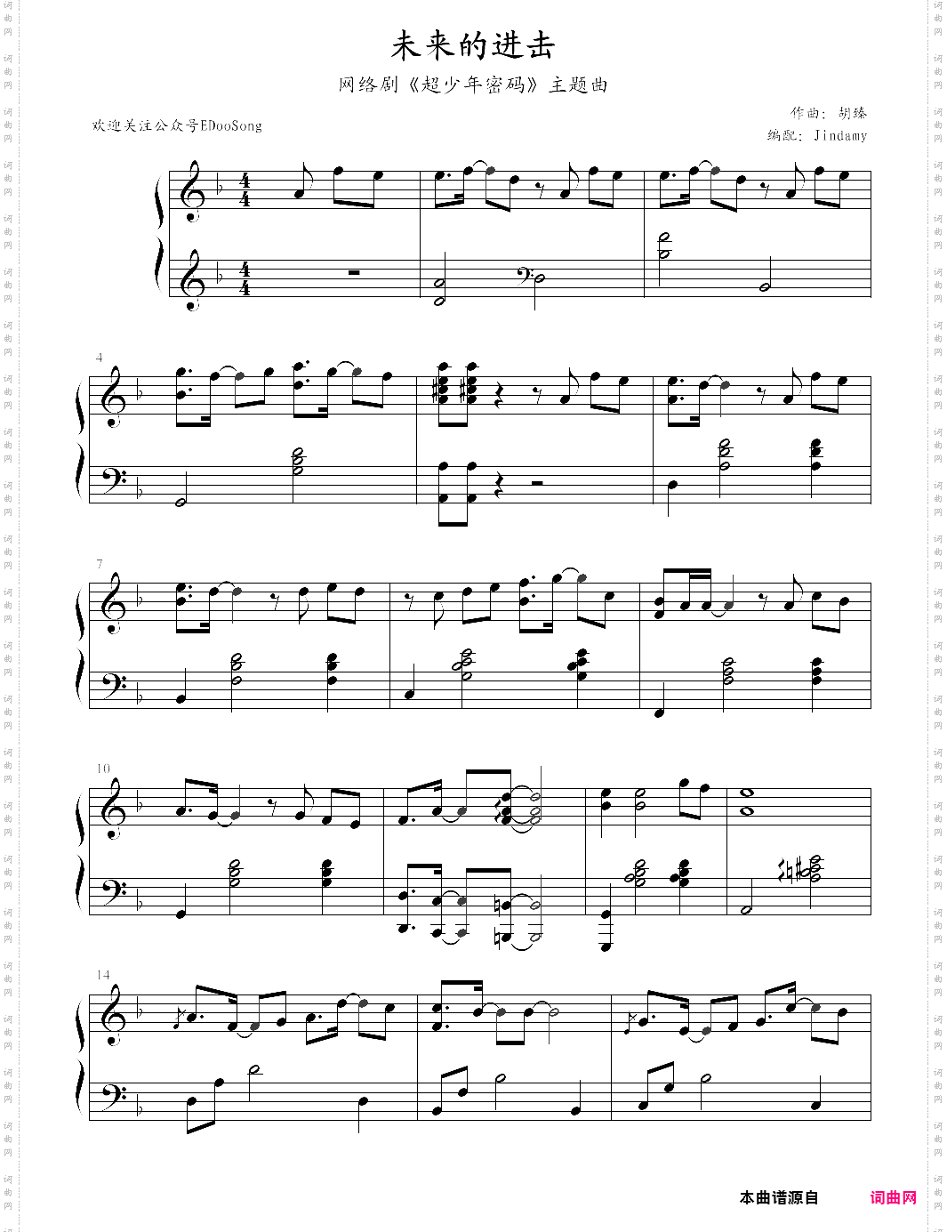 未来的进击f调，超少年密码主题曲