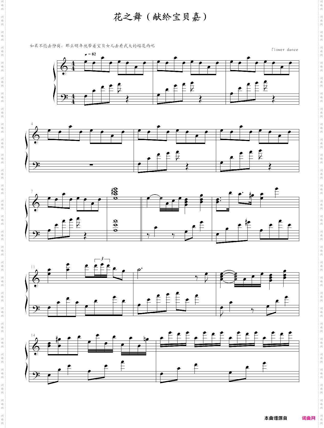 花之舞 flower dancec调完美版，黑键使用次数减到最少