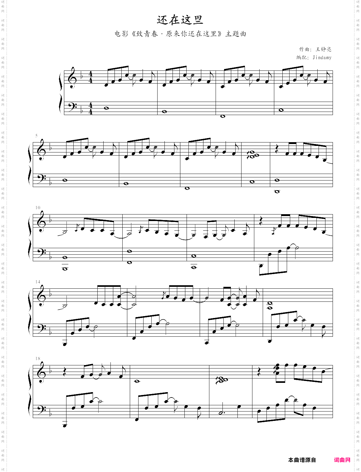 还在这里 致青春·原来你还在这里主题曲