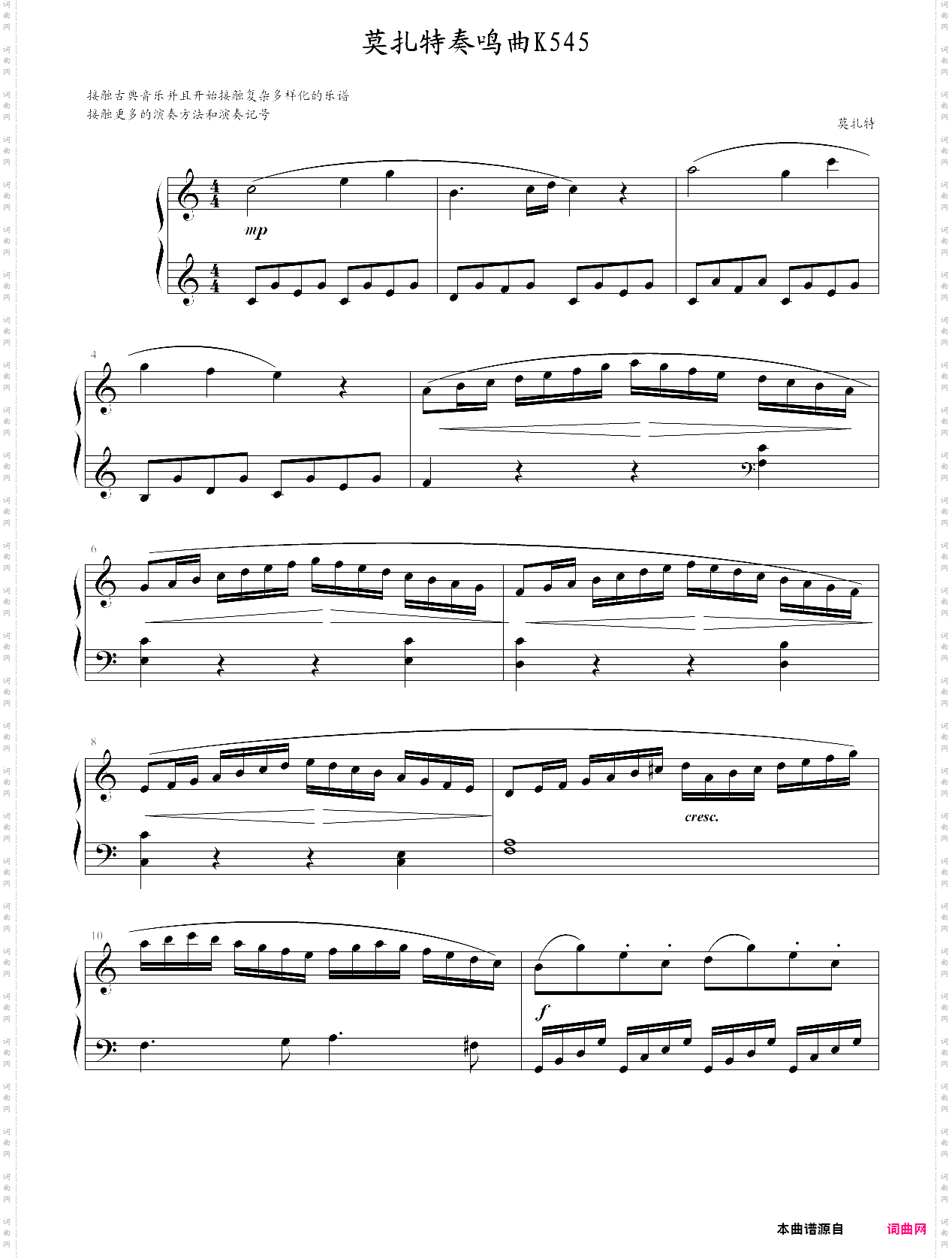 莫扎特奏鸣曲k545 简易版